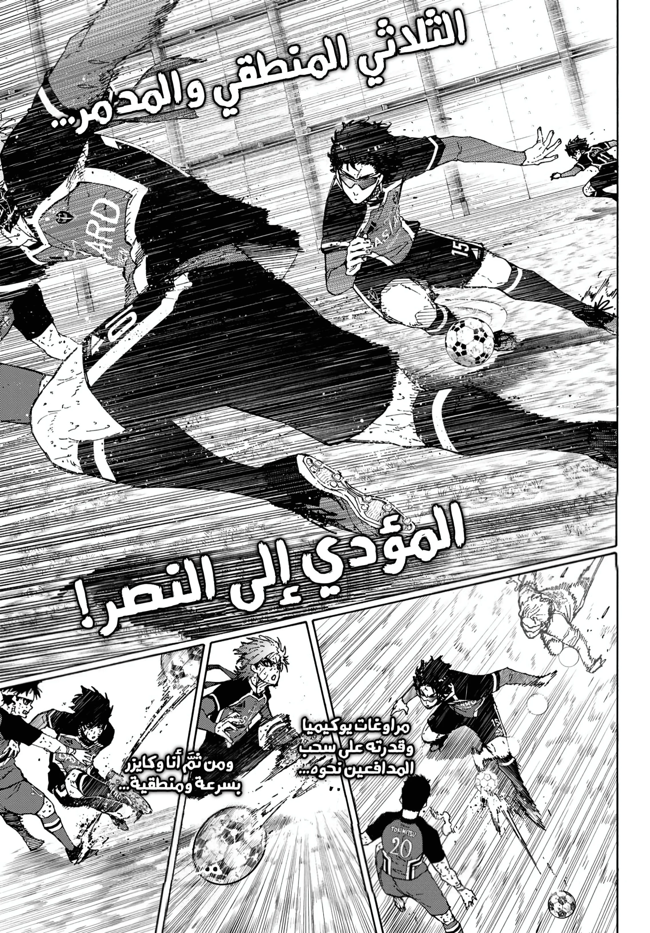 Read Blue Lock AR Manga Online