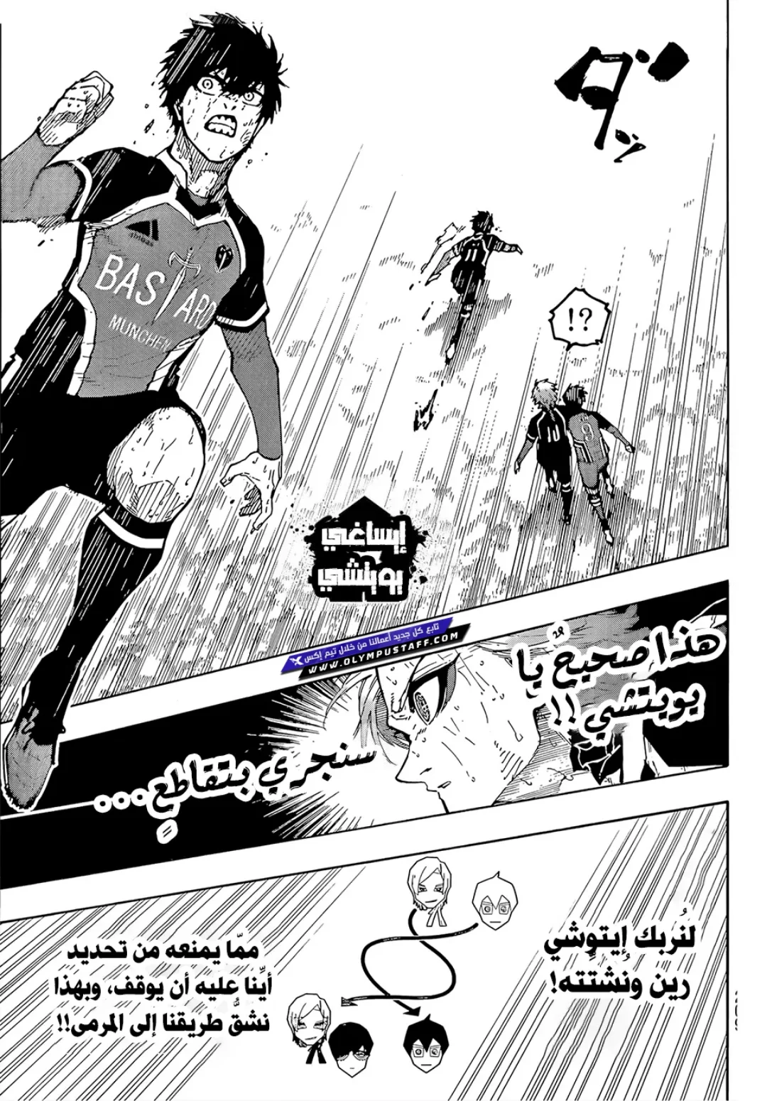 Read Blue Lock AR Manga Online