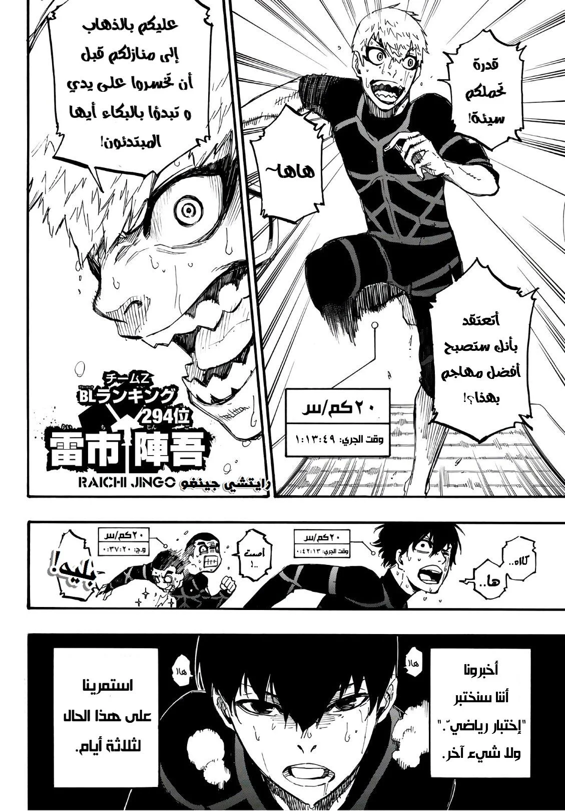 Read Blue Lock AR Manga Online