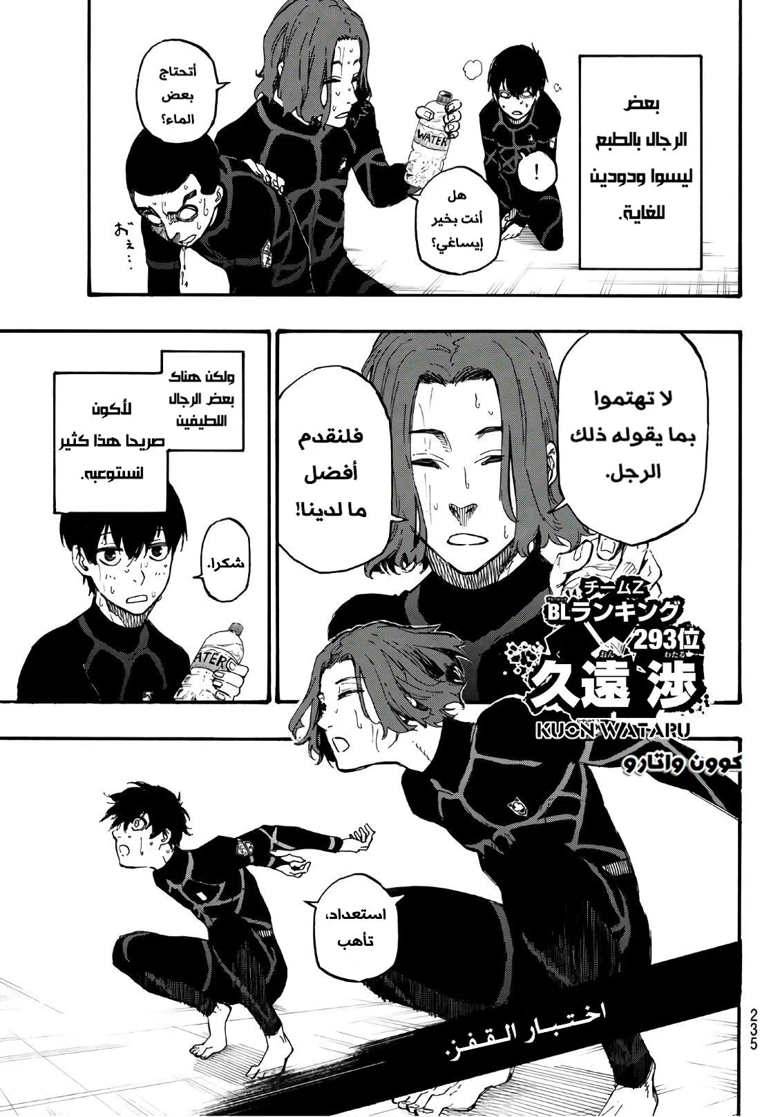 Read Blue Lock AR Manga Online