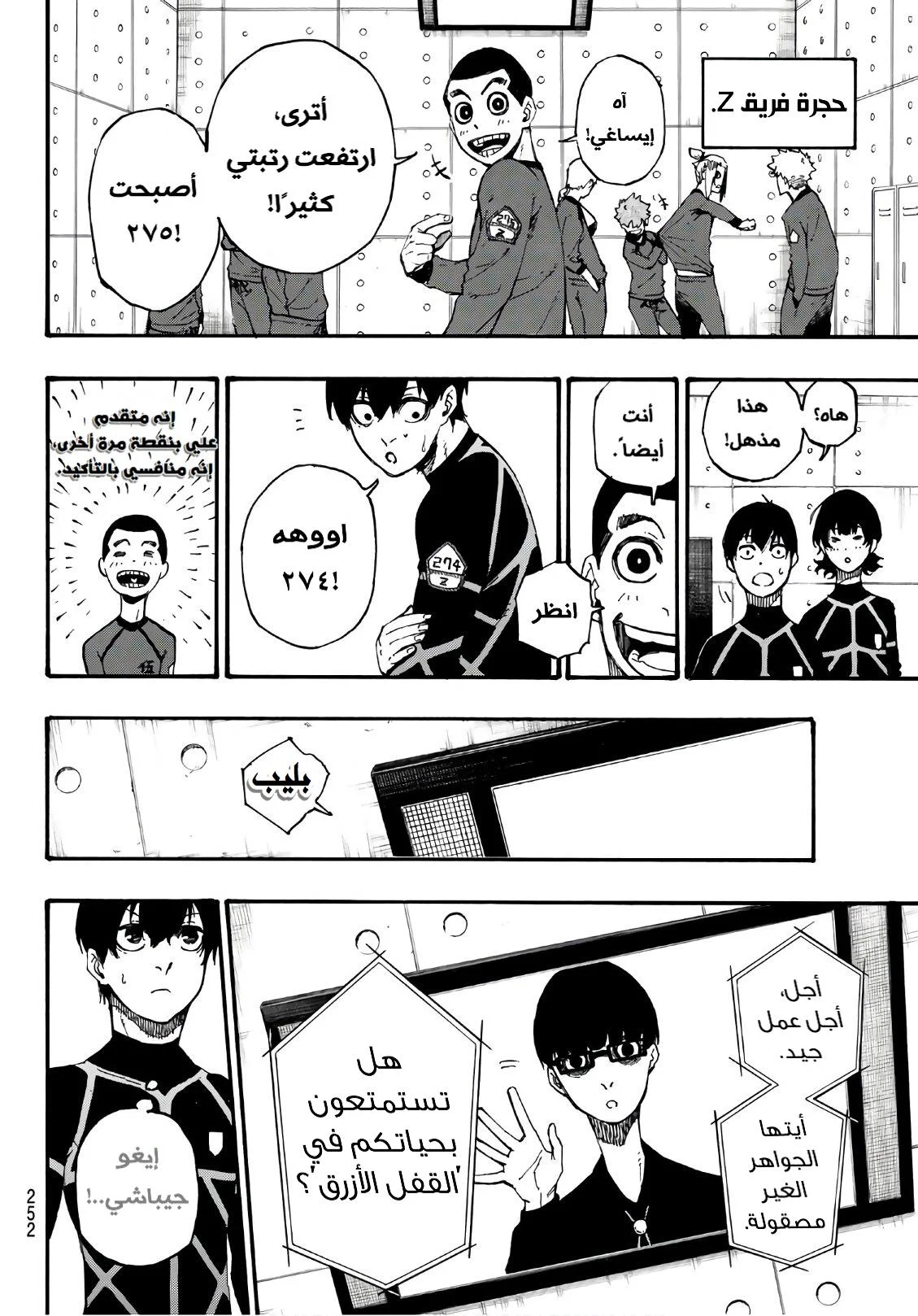 Read Blue Lock AR Manga Online