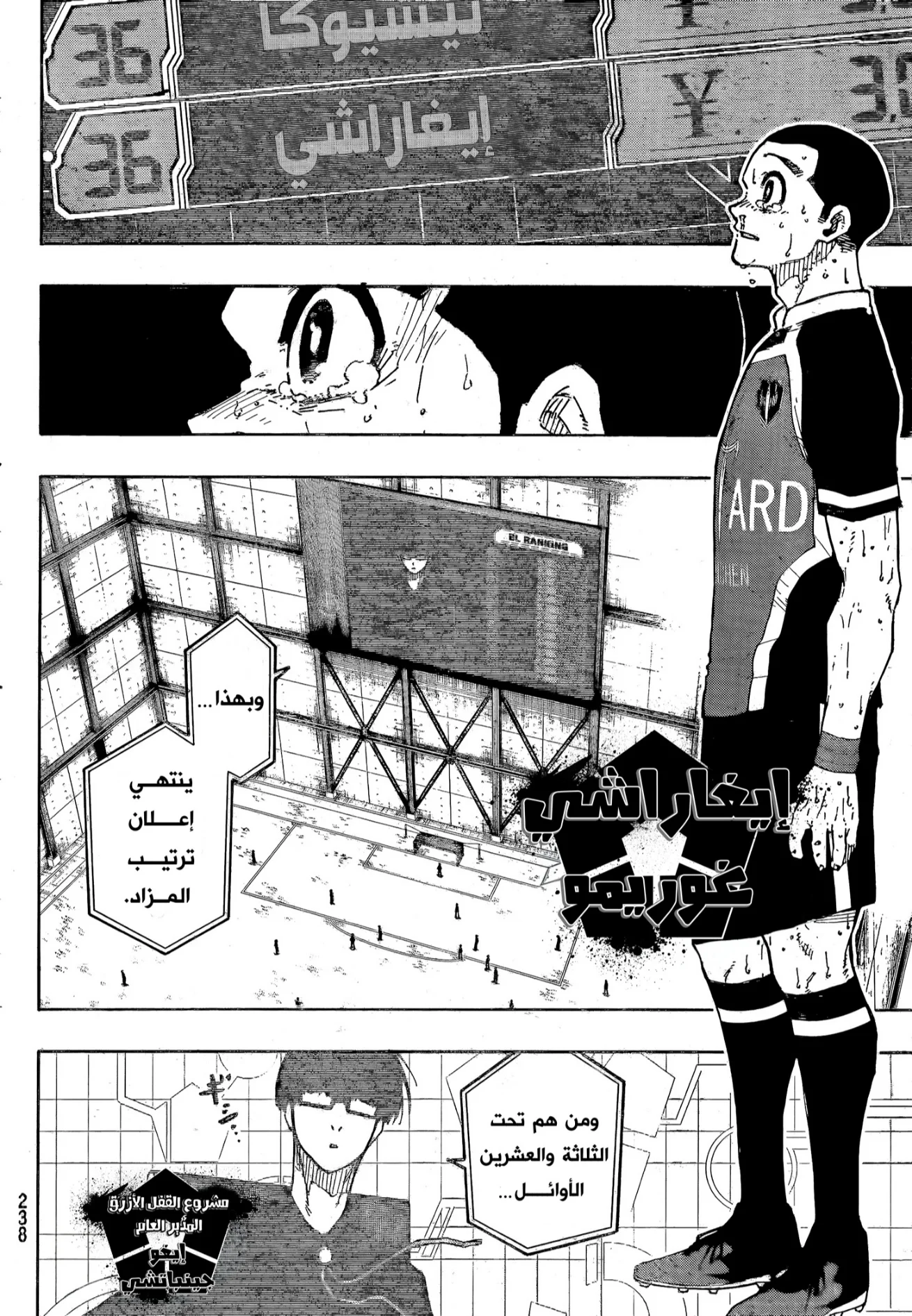 Read Blue Lock AR Manga Online