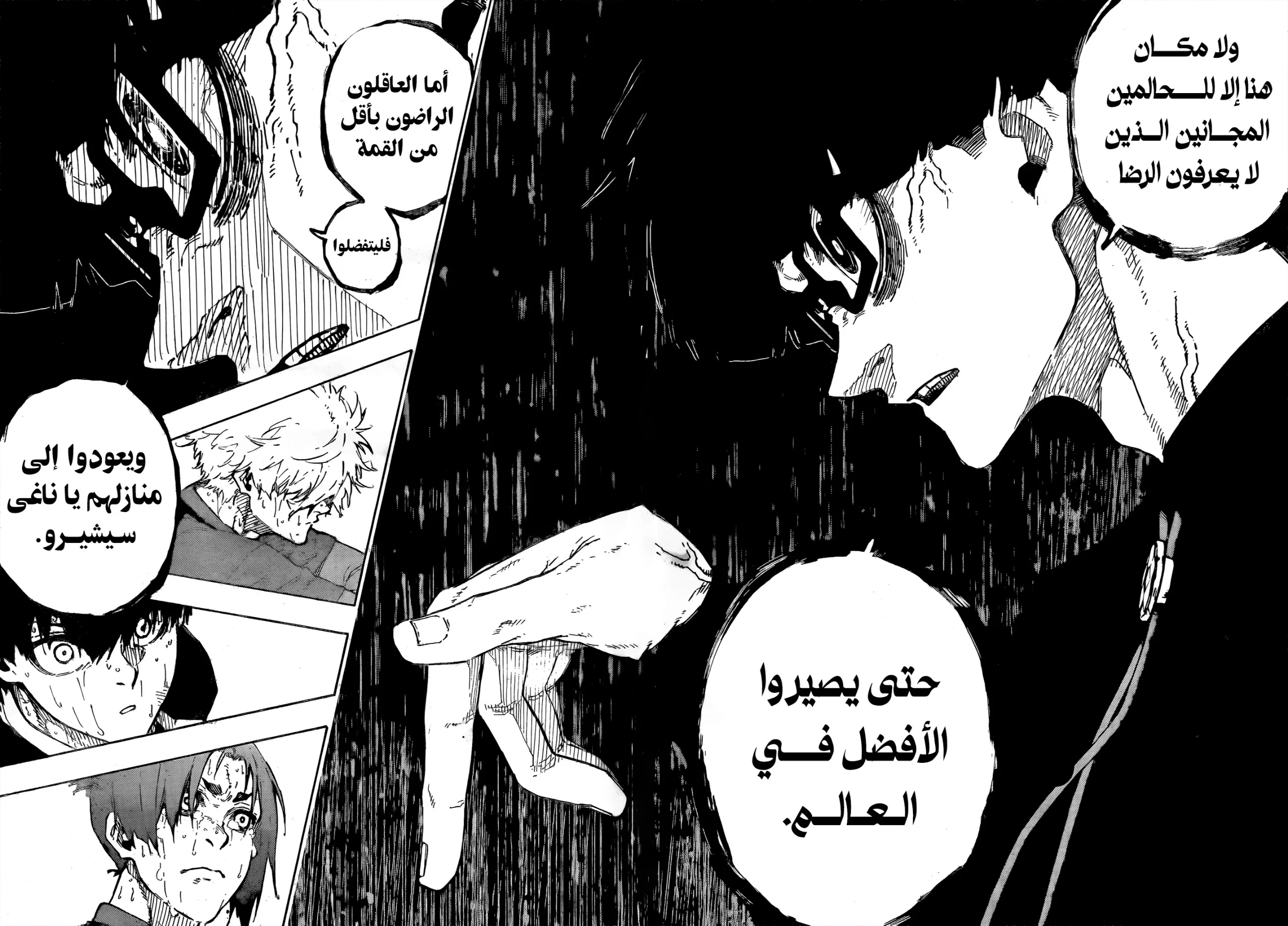 Read Blue Lock AR Manga Online