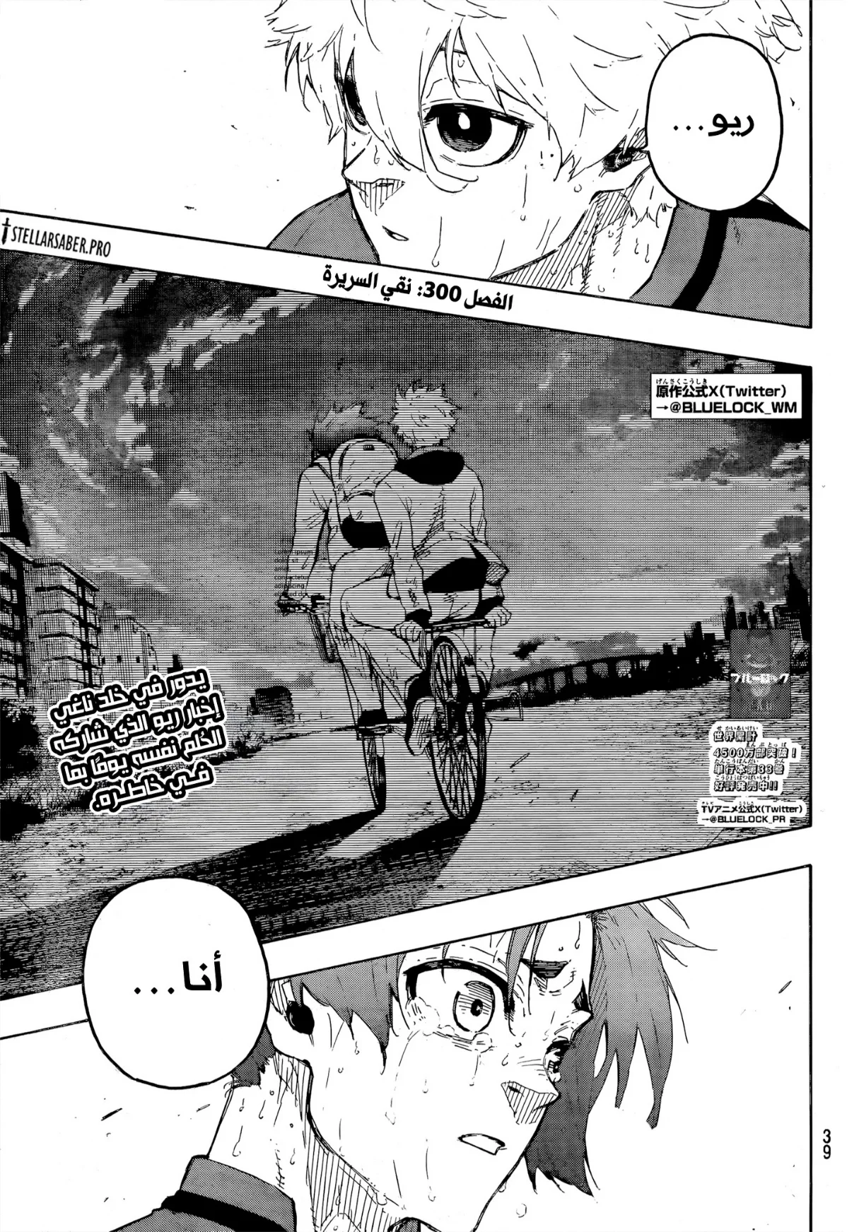 Read Blue Lock AR Manga Online