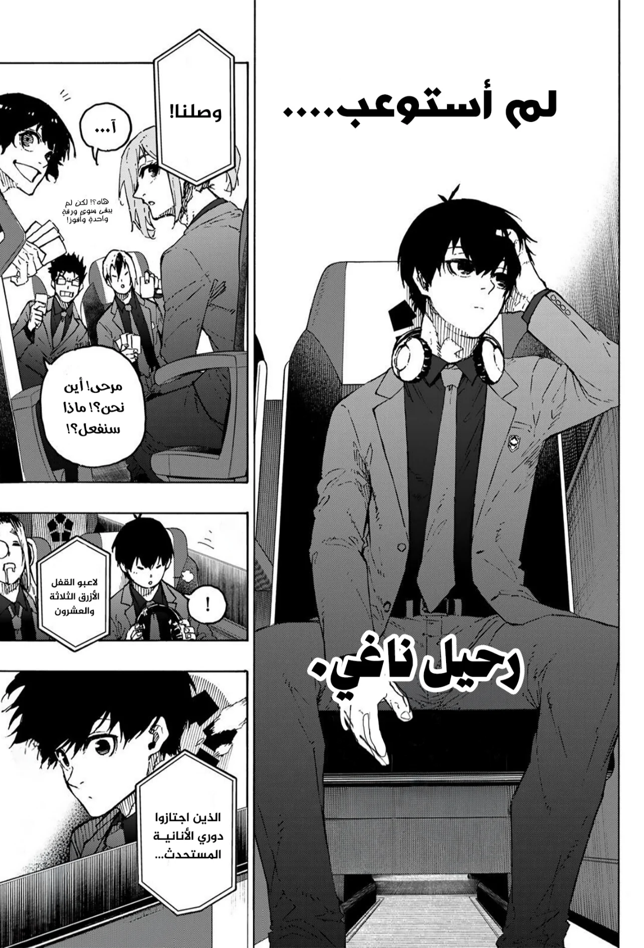 Read Blue Lock AR Manga Online