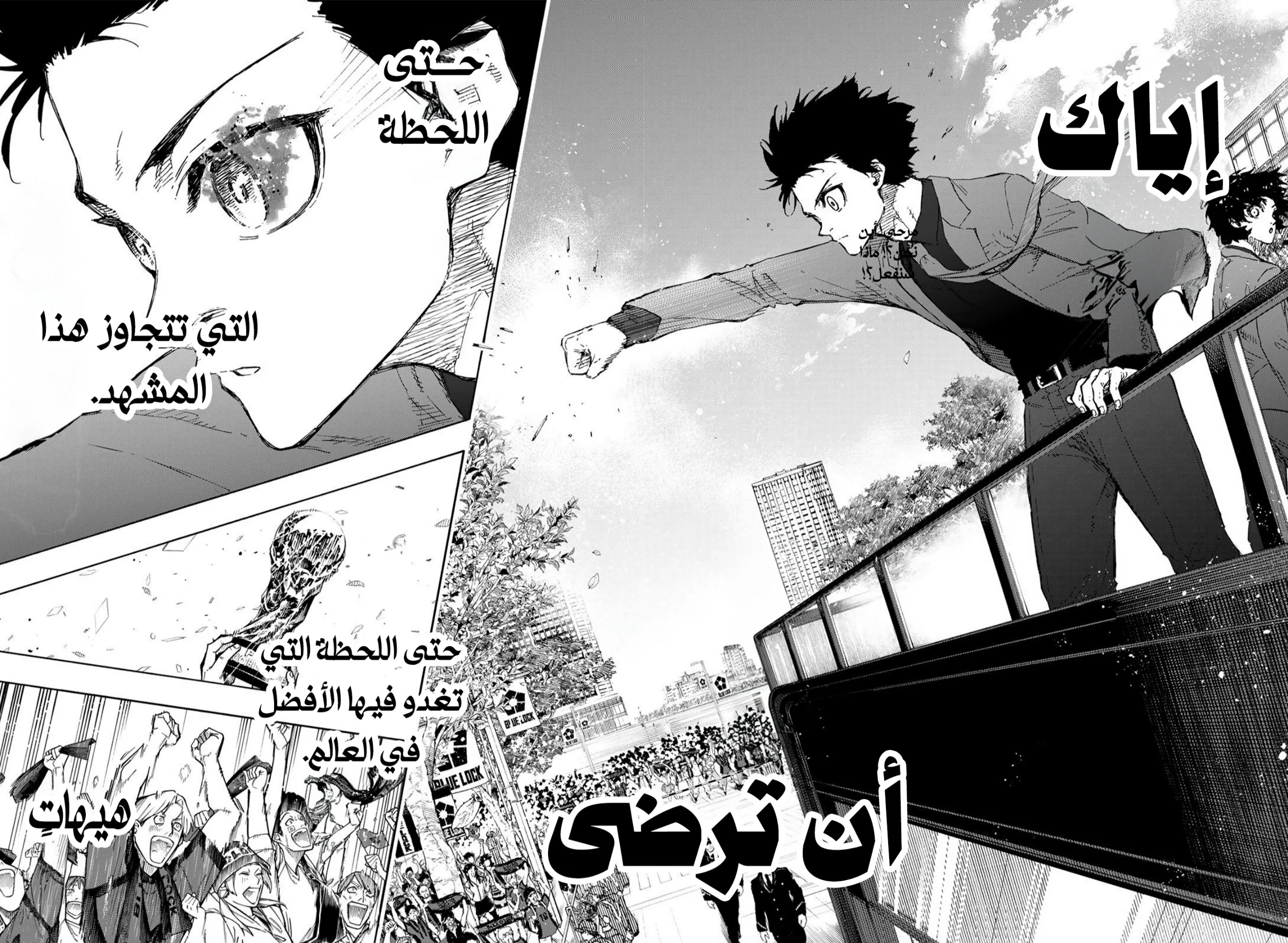 Read Blue Lock AR Manga Online