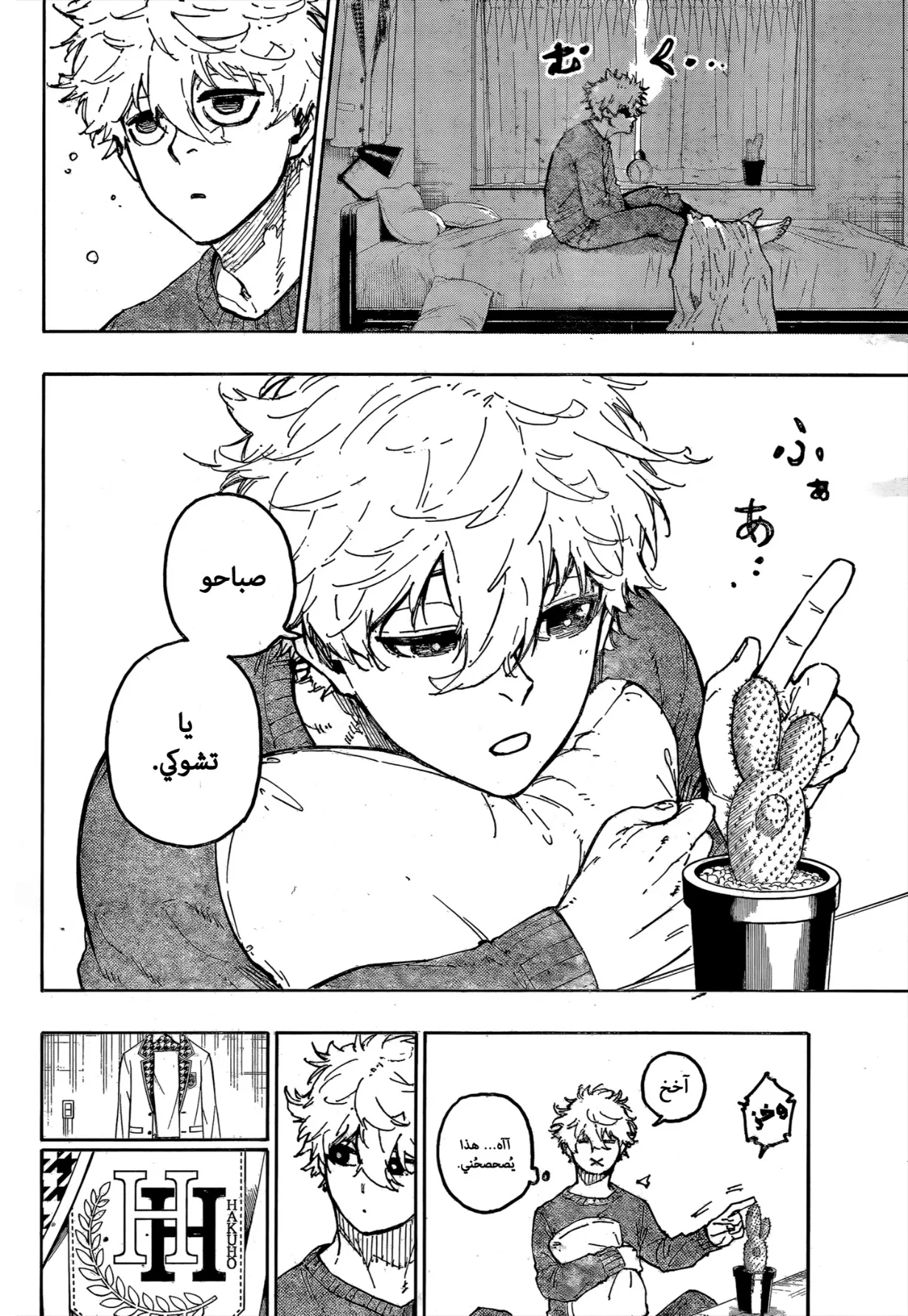 Read Blue Lock AR Manga Online