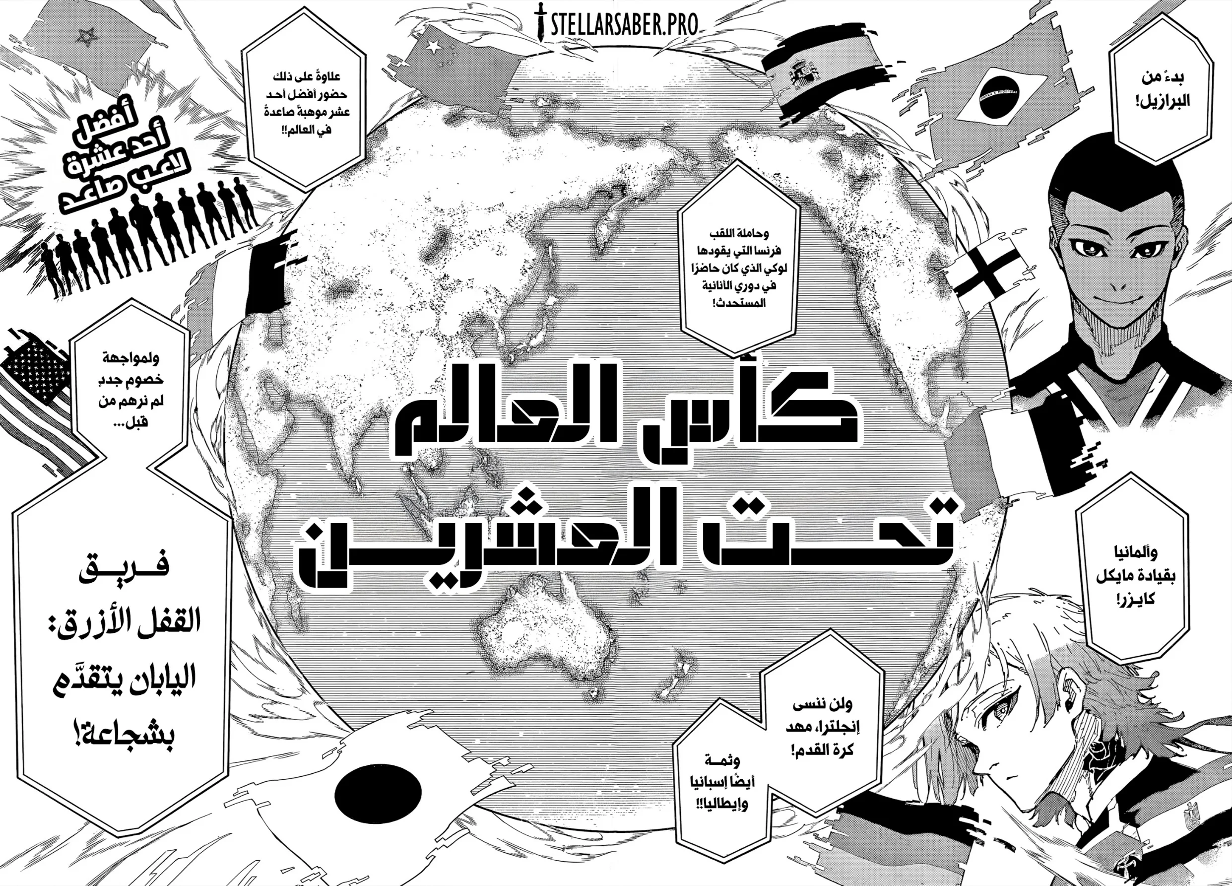Read Blue Lock AR Manga Online