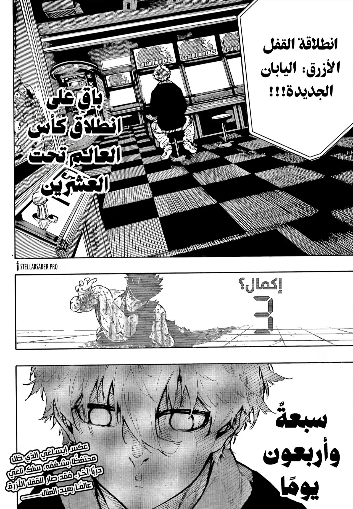 Read Blue Lock AR Manga Online