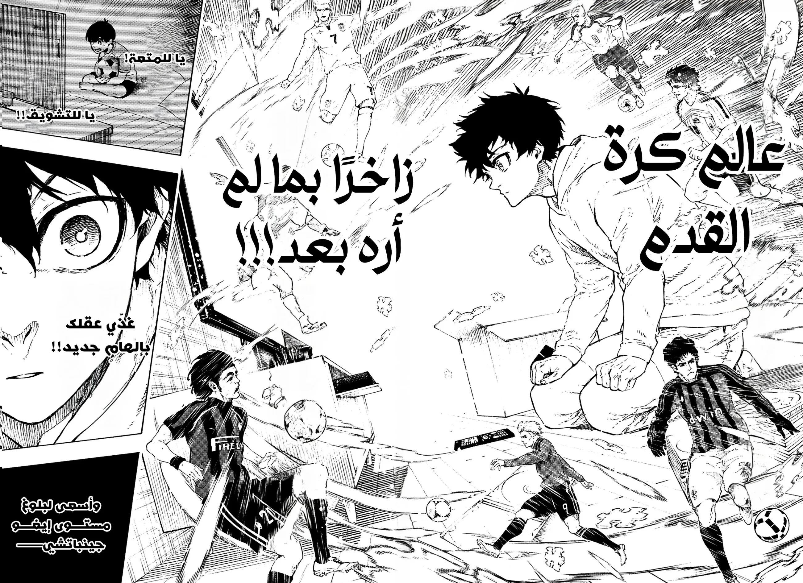 Read Blue Lock AR Manga Online