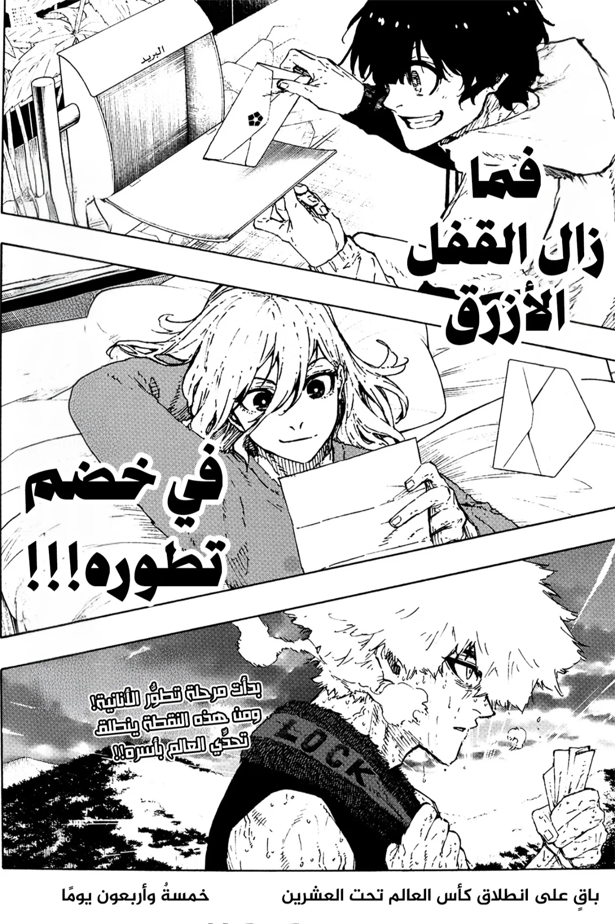 Read Blue Lock AR Manga Online
