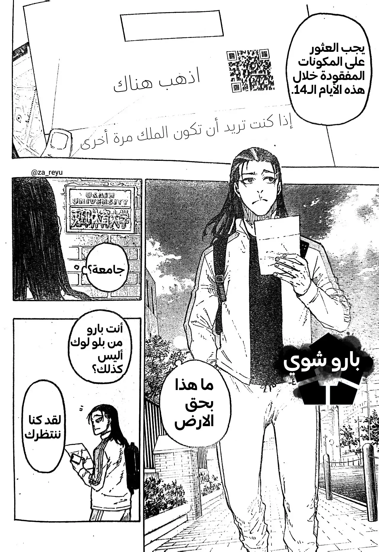 Read Blue Lock AR Manga Online