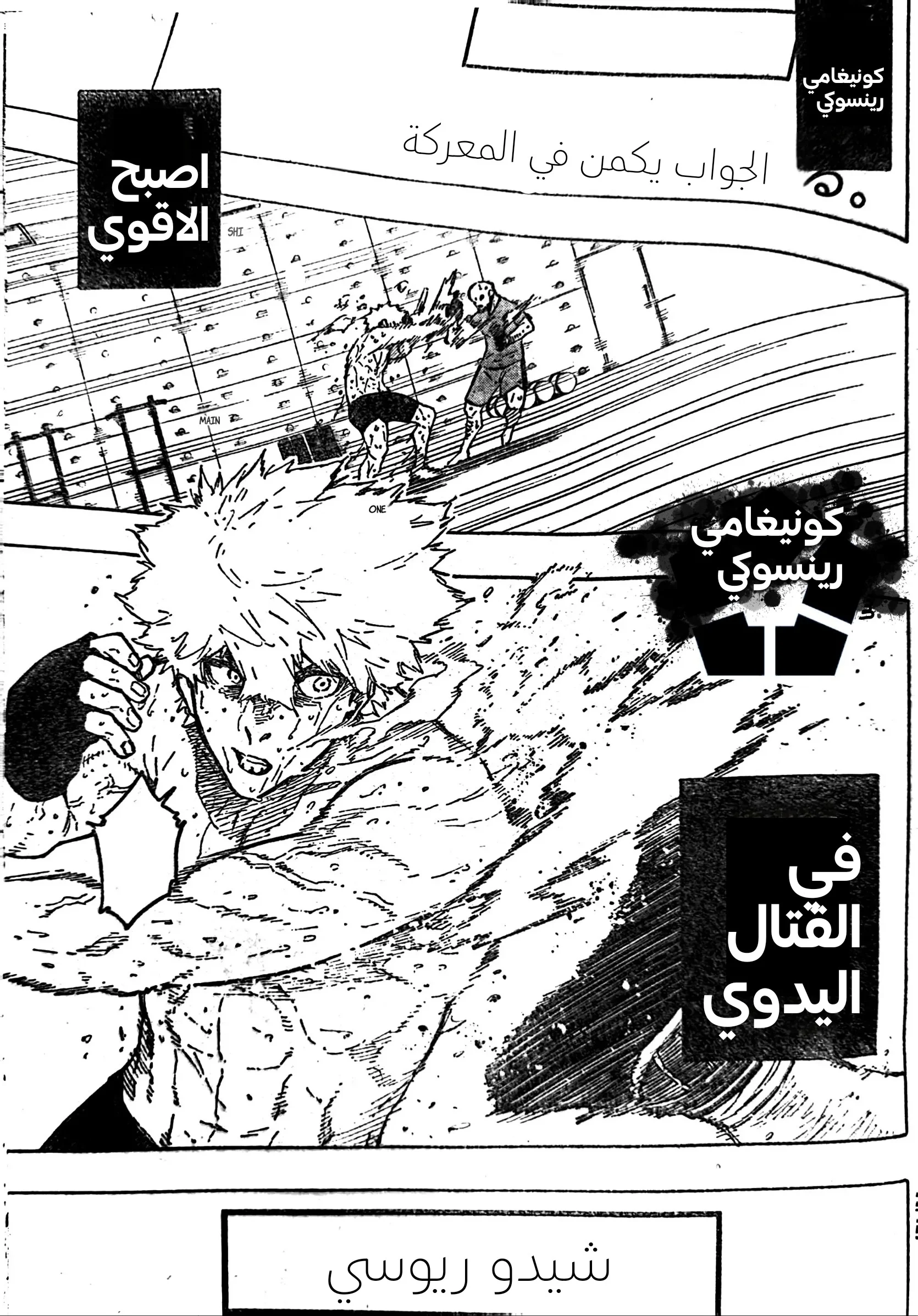 Read Blue Lock AR Manga Online