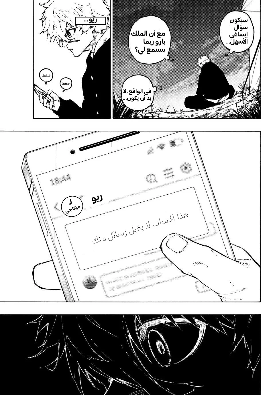 Read Blue Lock AR Manga Online