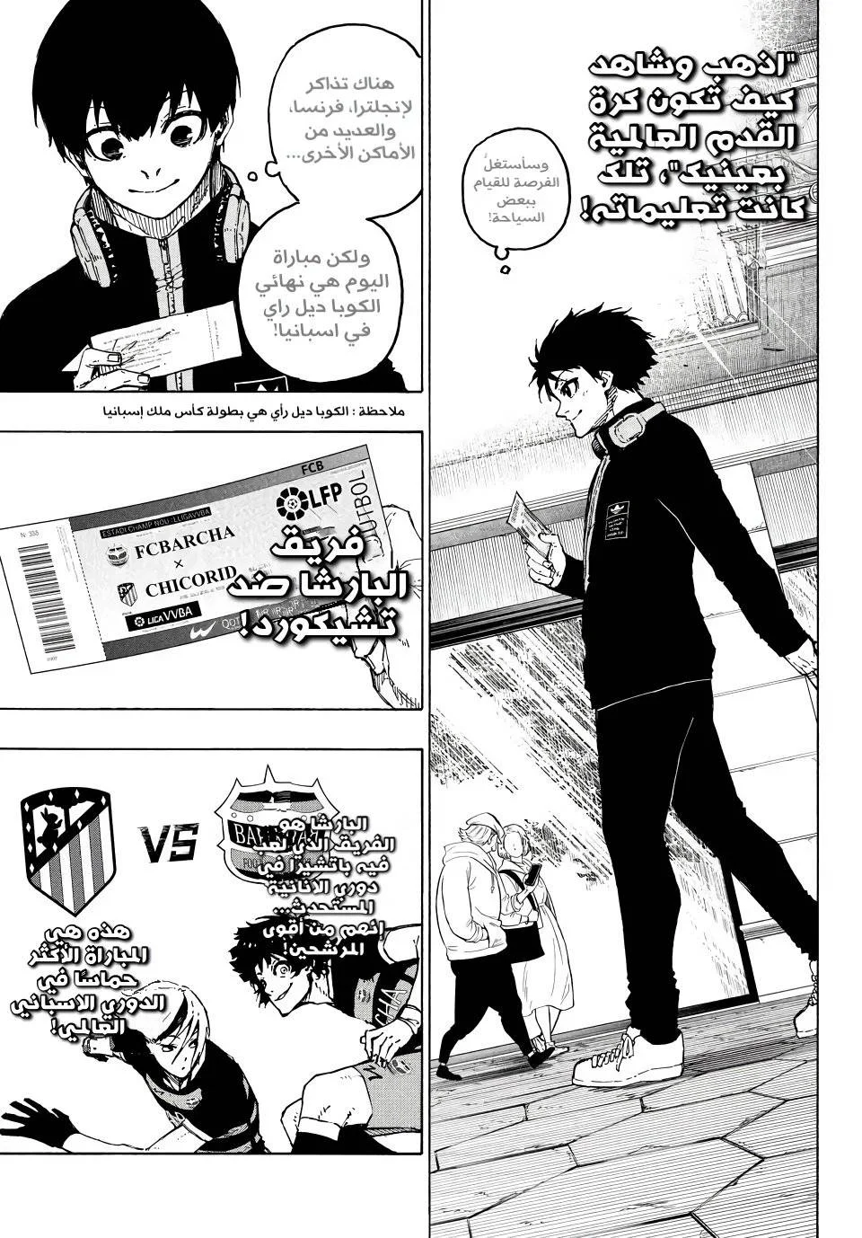 Read Blue Lock AR Manga Online