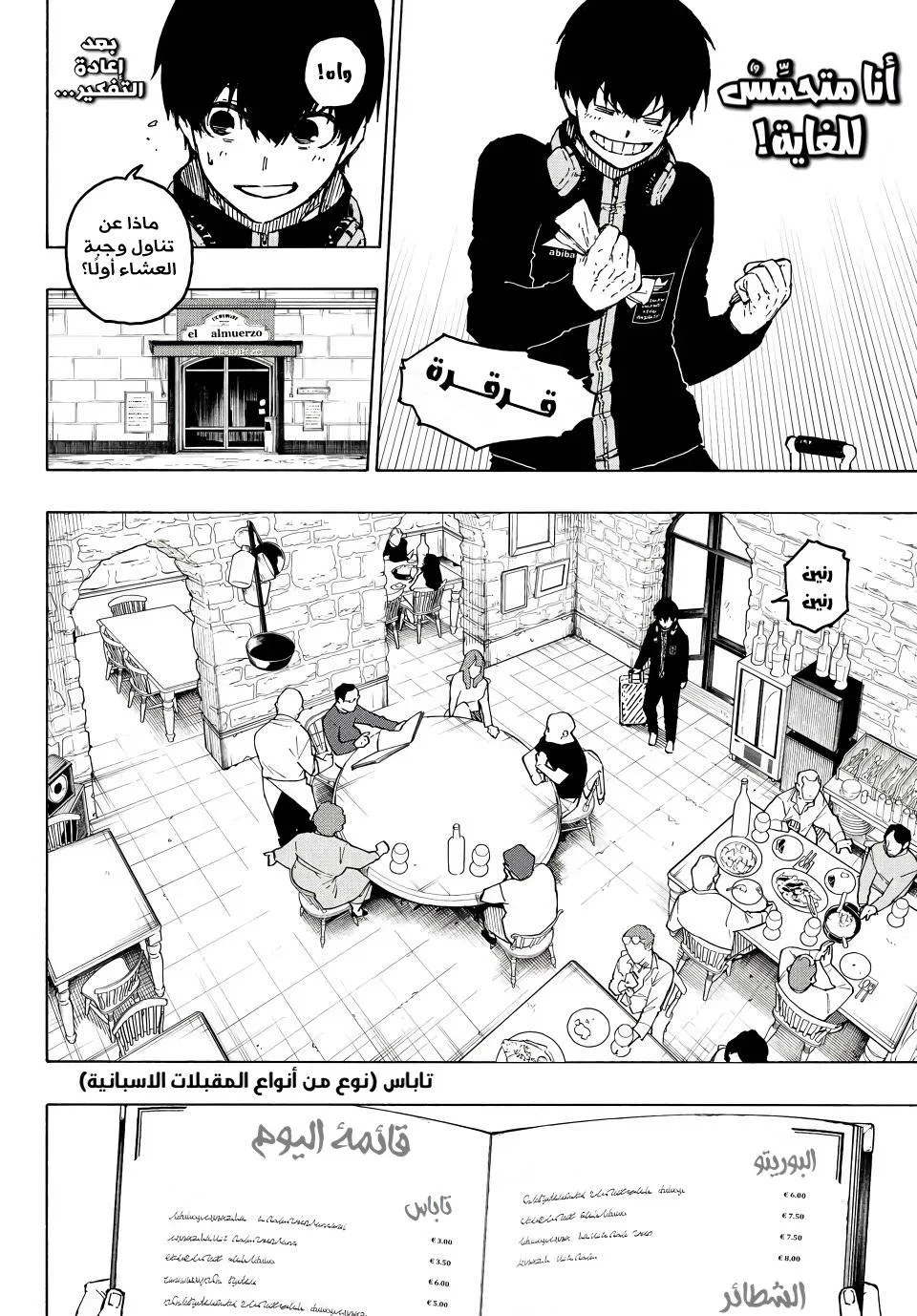 Read Blue Lock AR Manga Online