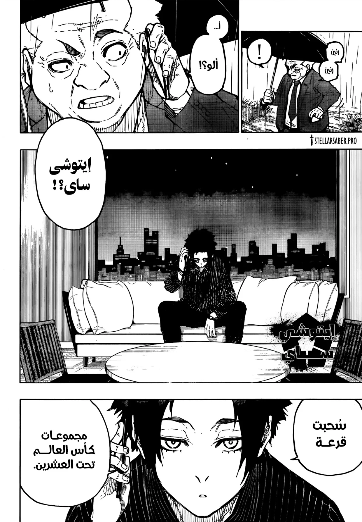 Read Blue Lock AR Manga Online