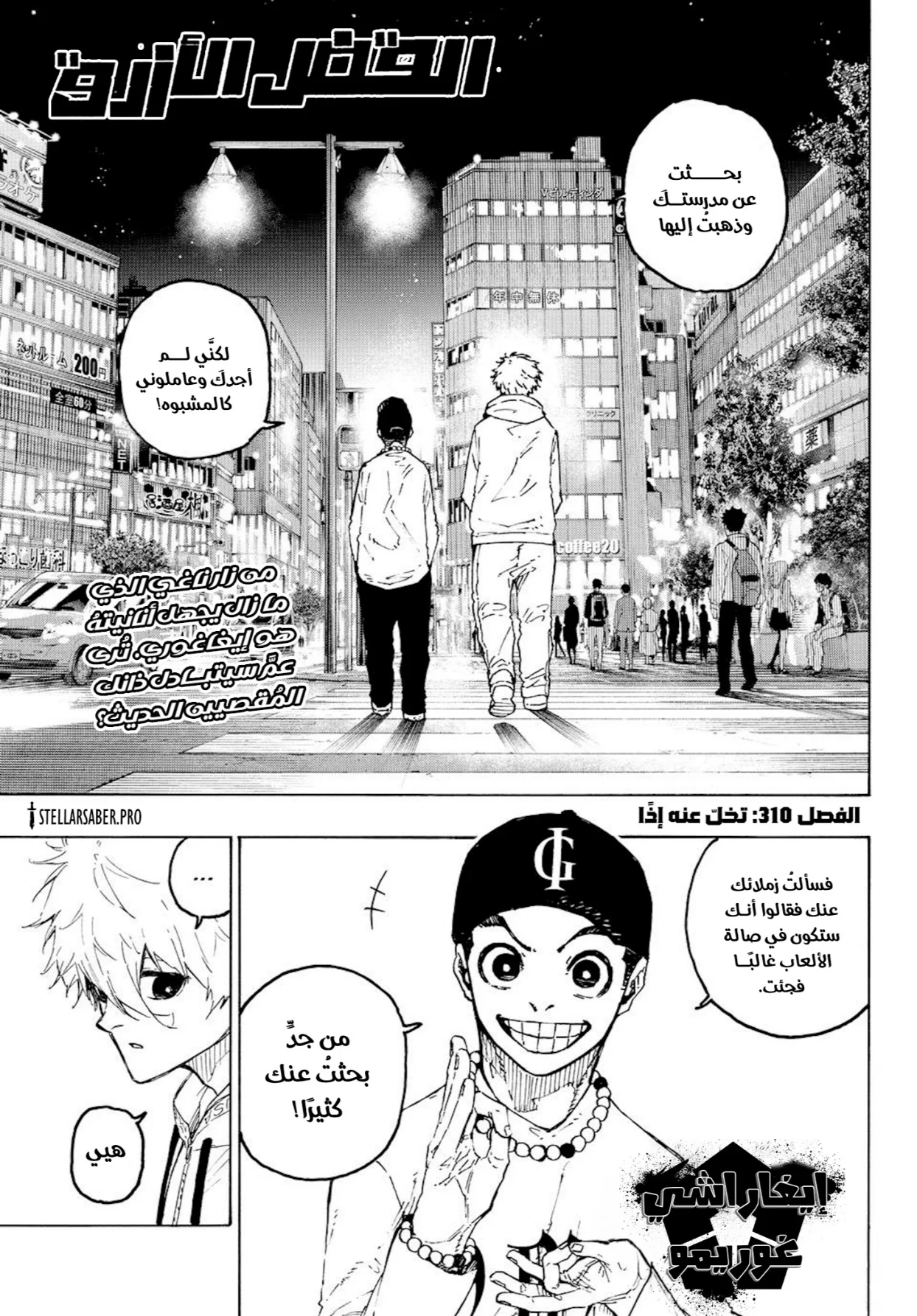 Read Blue Lock AR Manga Online