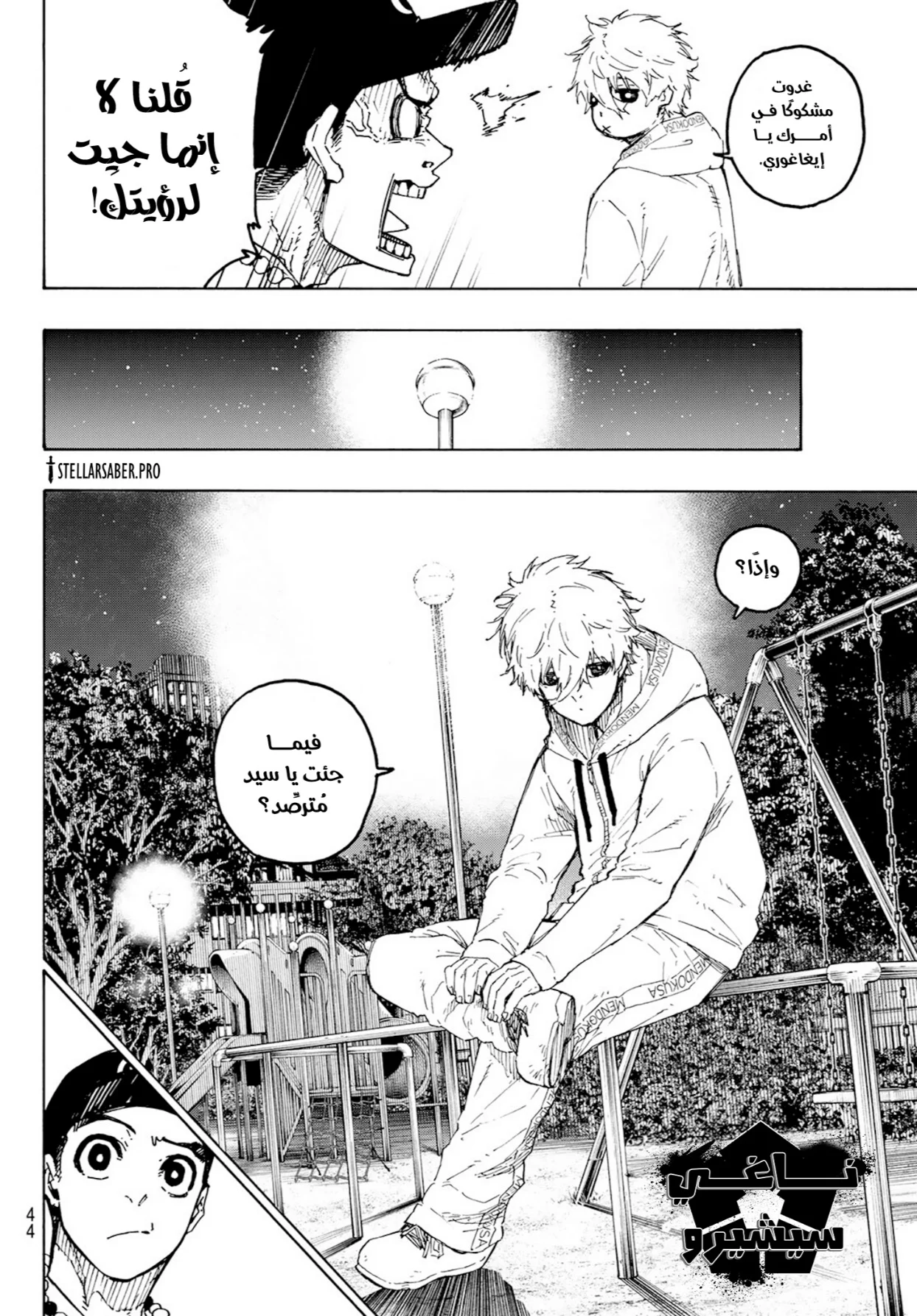 Read Blue Lock AR Manga Online