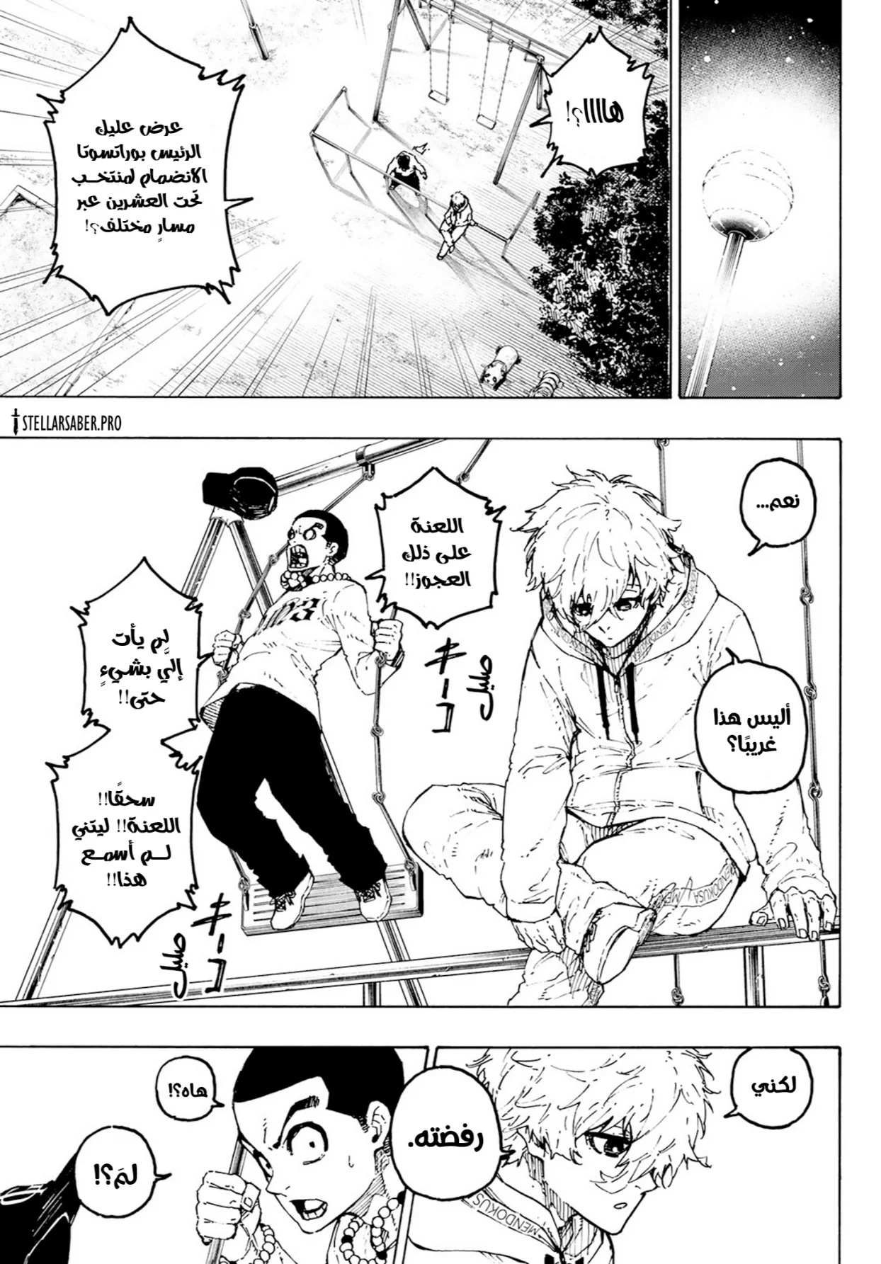 Read Blue Lock AR Manga Online