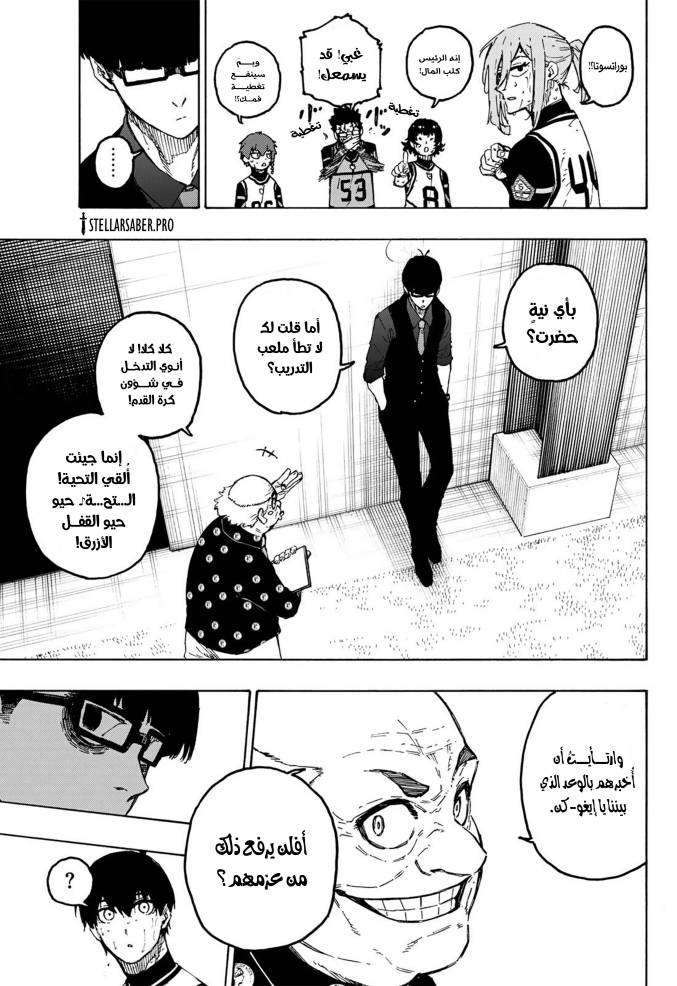 Read Blue Lock AR Manga Online