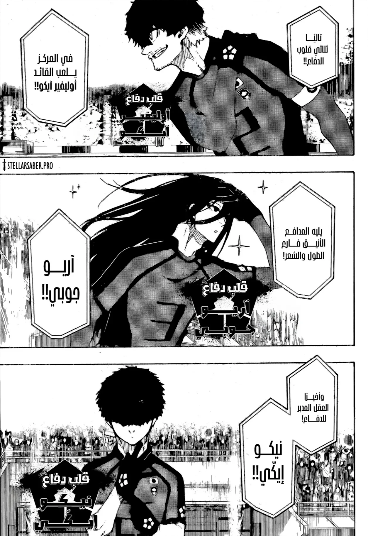 Read Blue Lock AR Manga Online