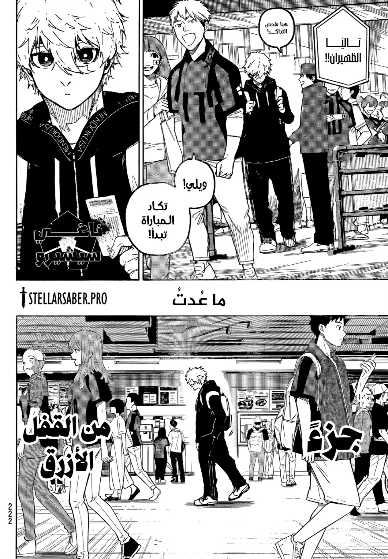Read Blue Lock AR Manga Online