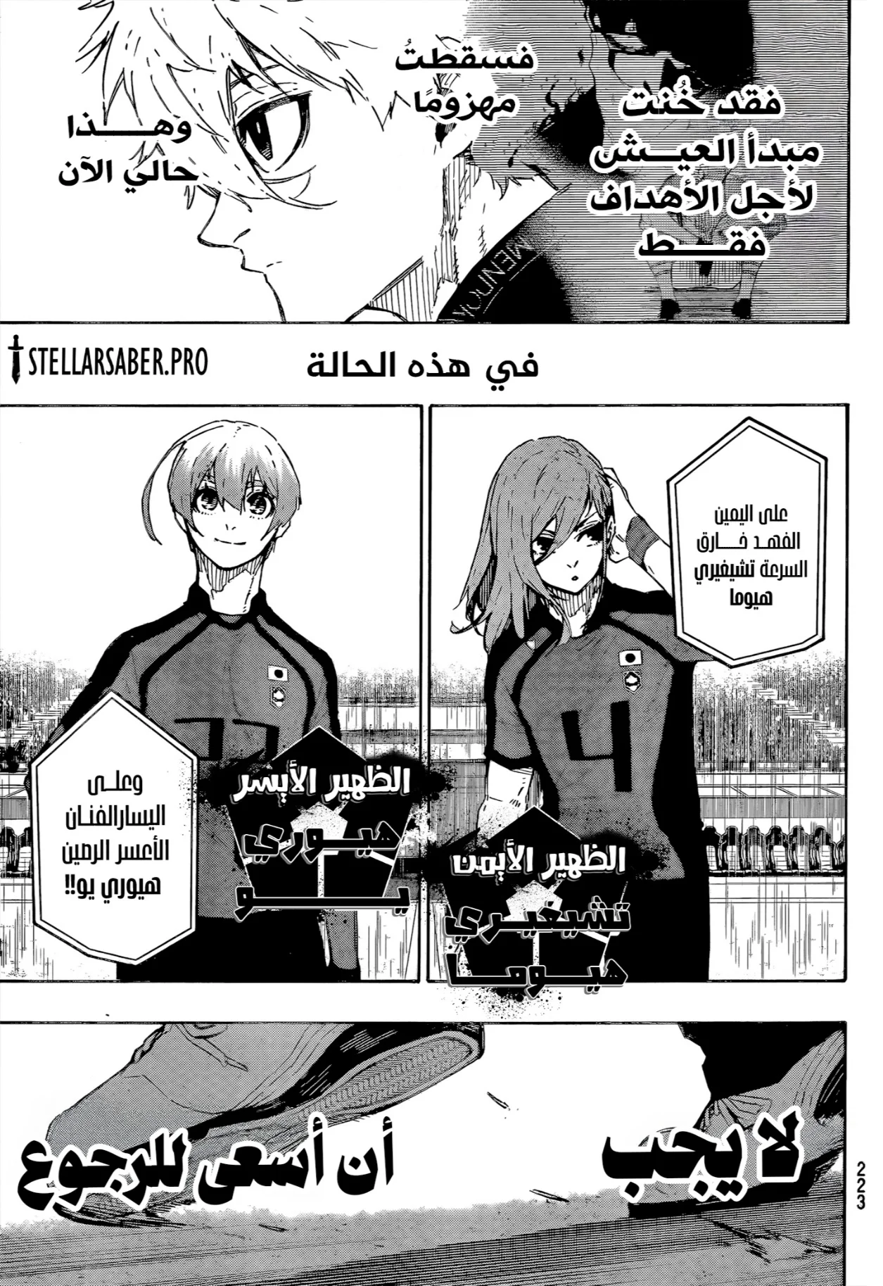 Read Blue Lock AR Manga Online