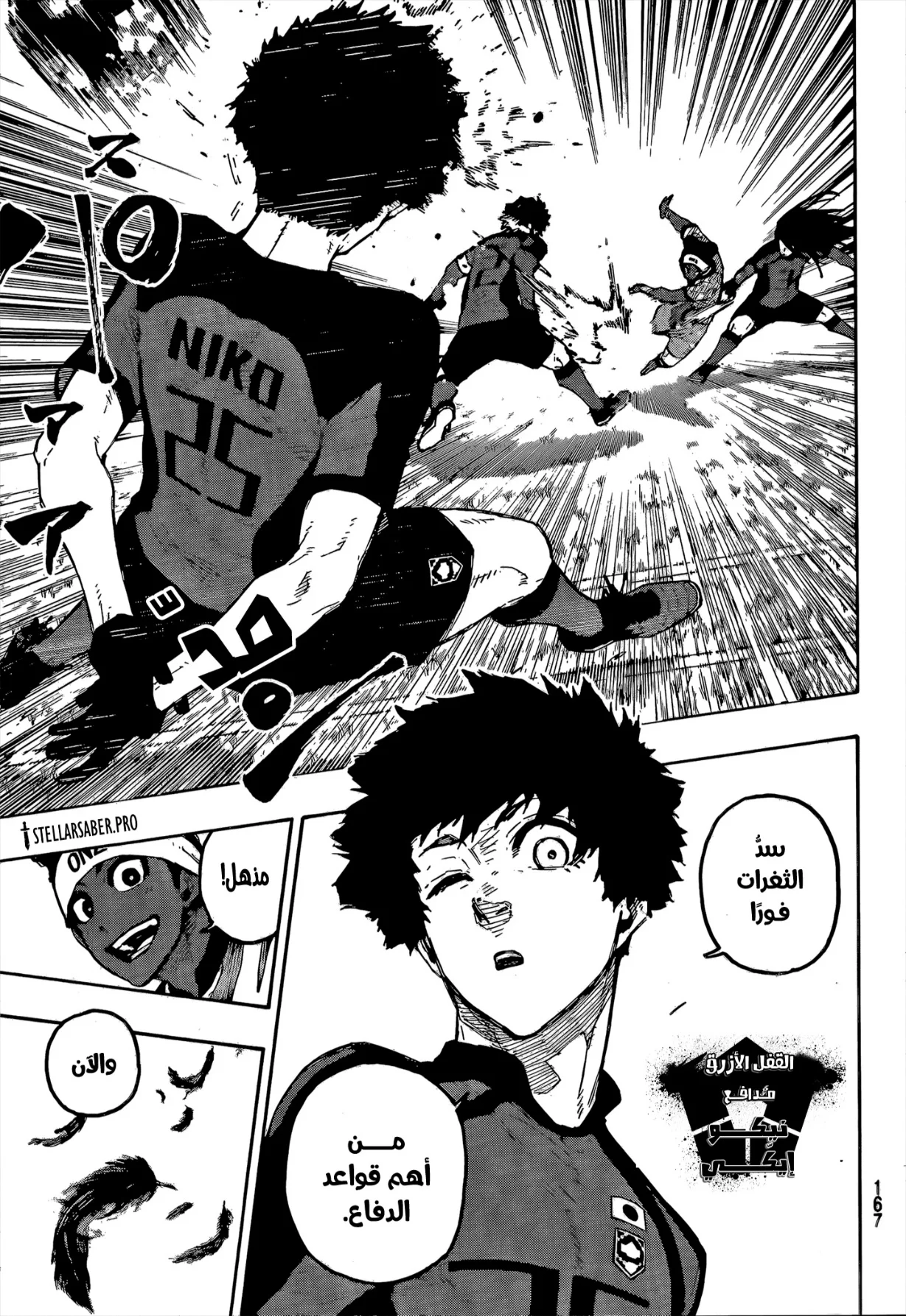 Read Blue Lock AR Manga Online