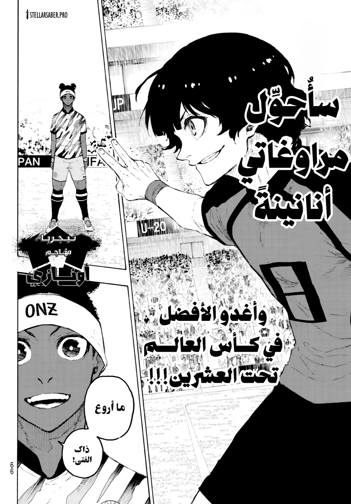 Read Blue Lock AR Manga Online