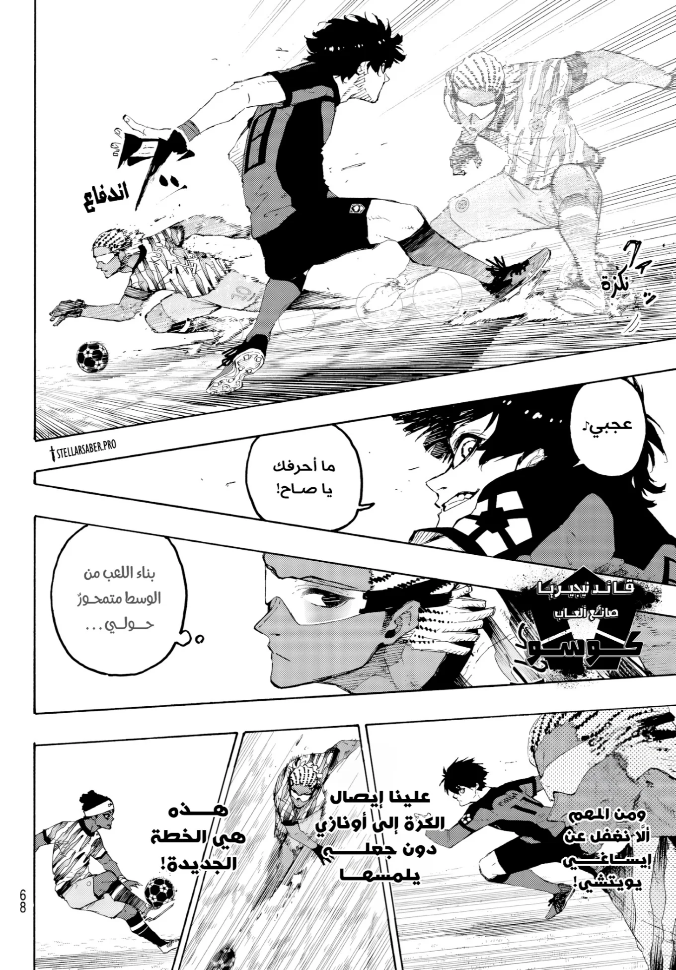 Read Blue Lock AR Manga Online