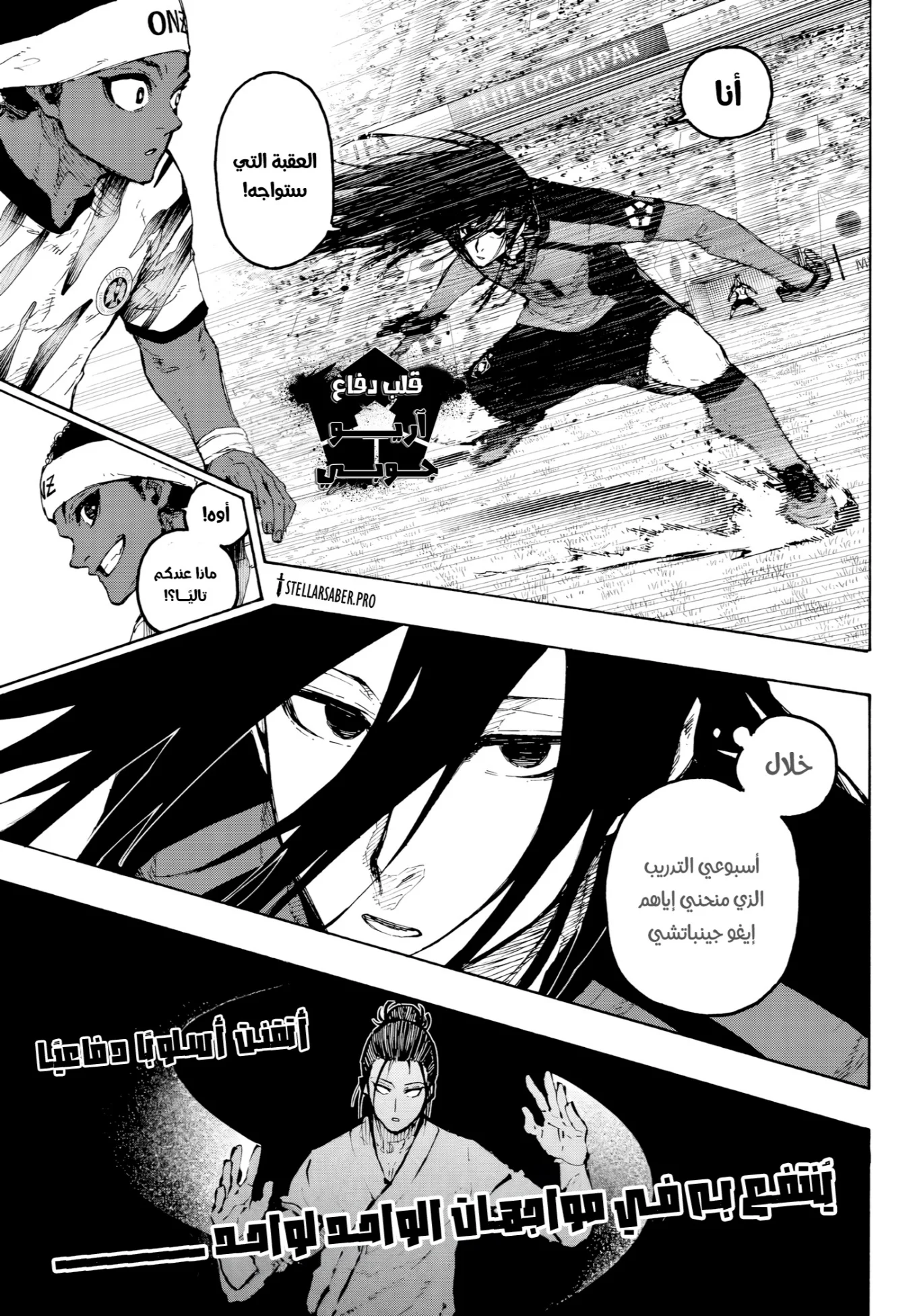 Read Blue Lock AR Manga Online