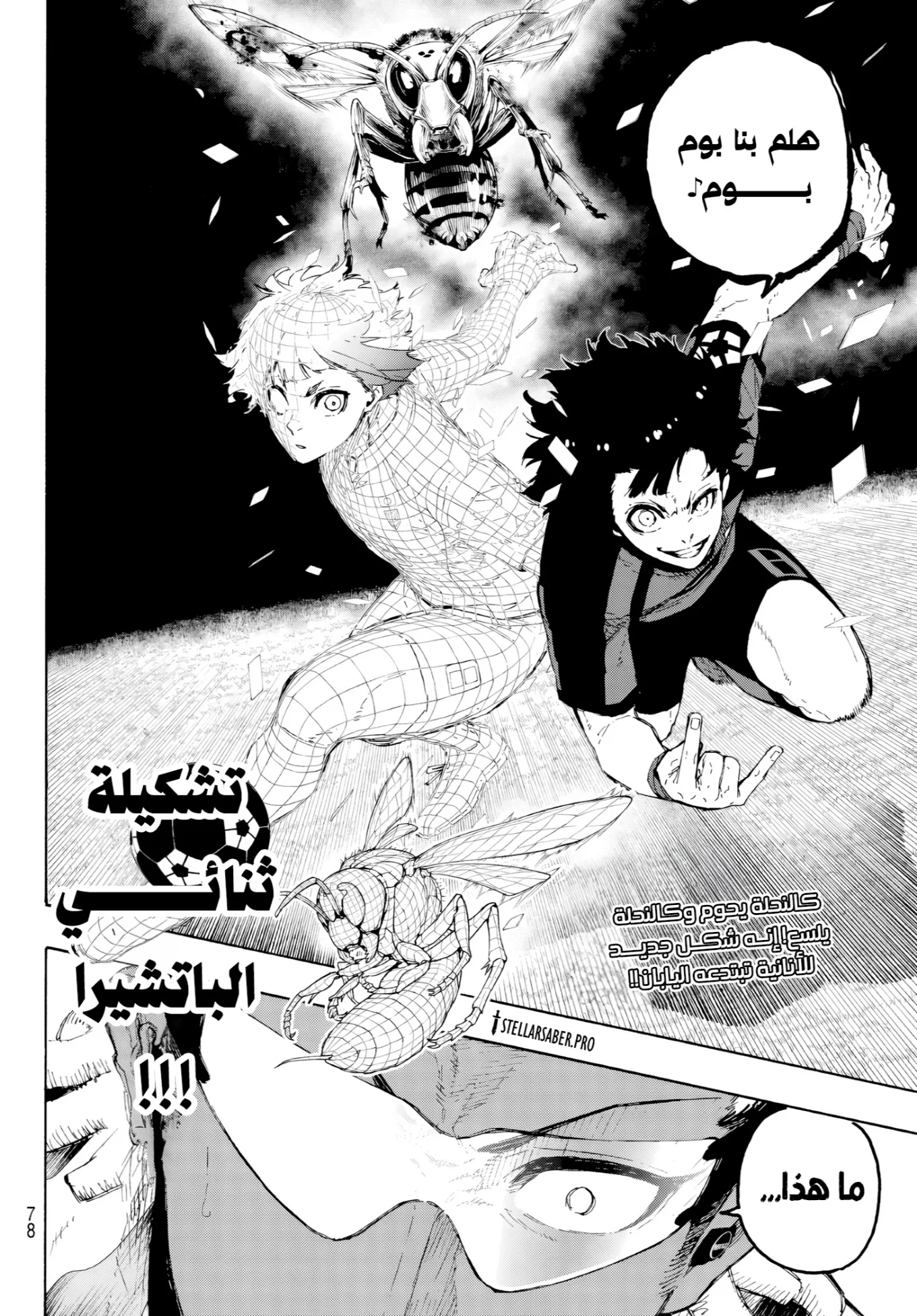Read Blue Lock AR Manga Online
