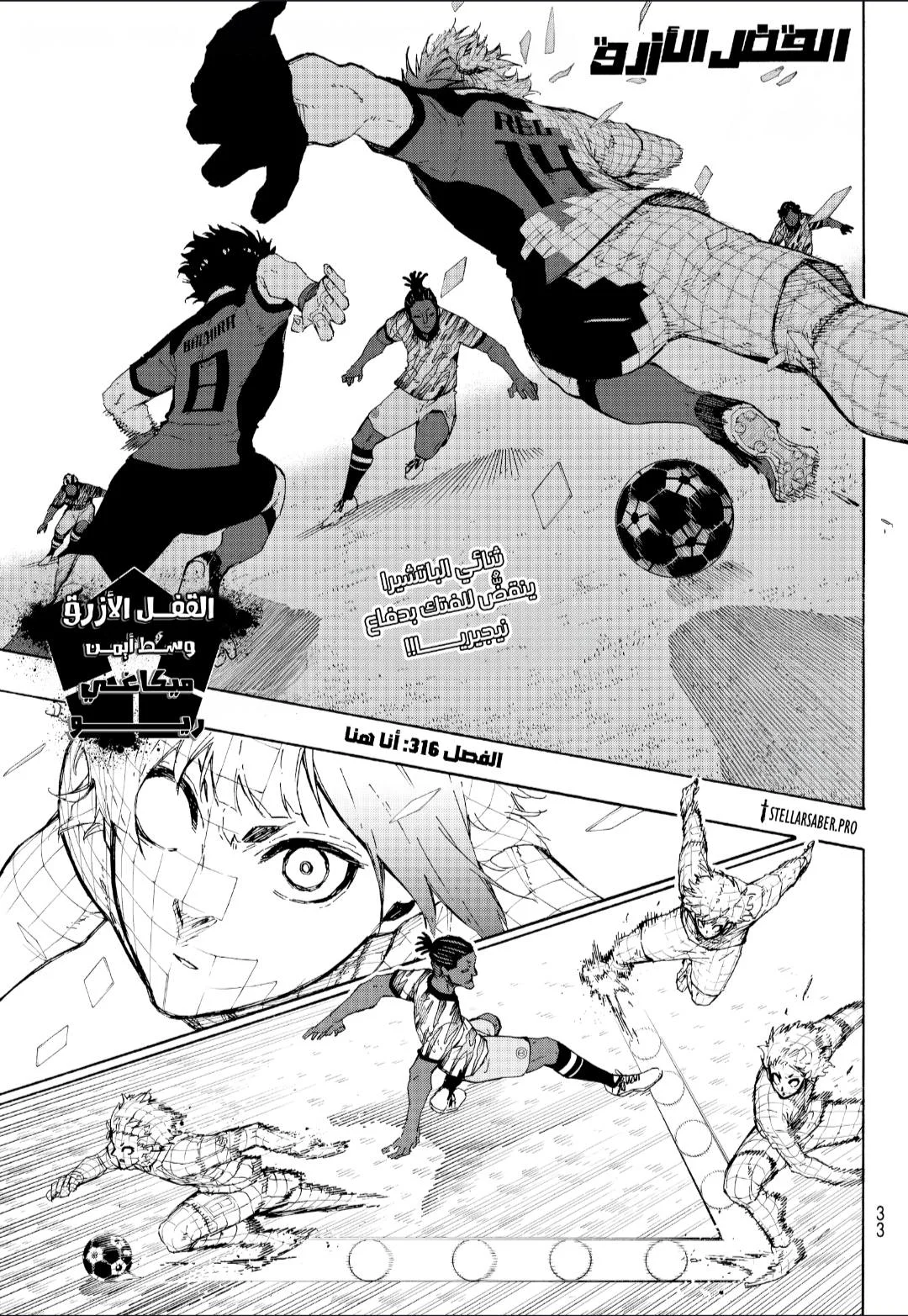 Read Blue Lock AR Manga Online