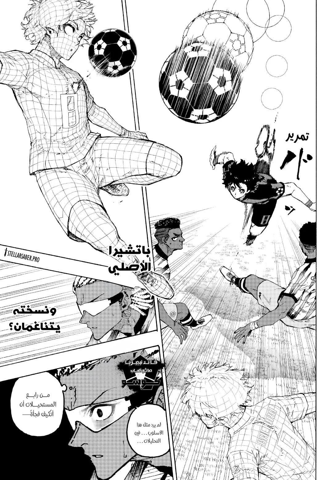 Read Blue Lock AR Manga Online