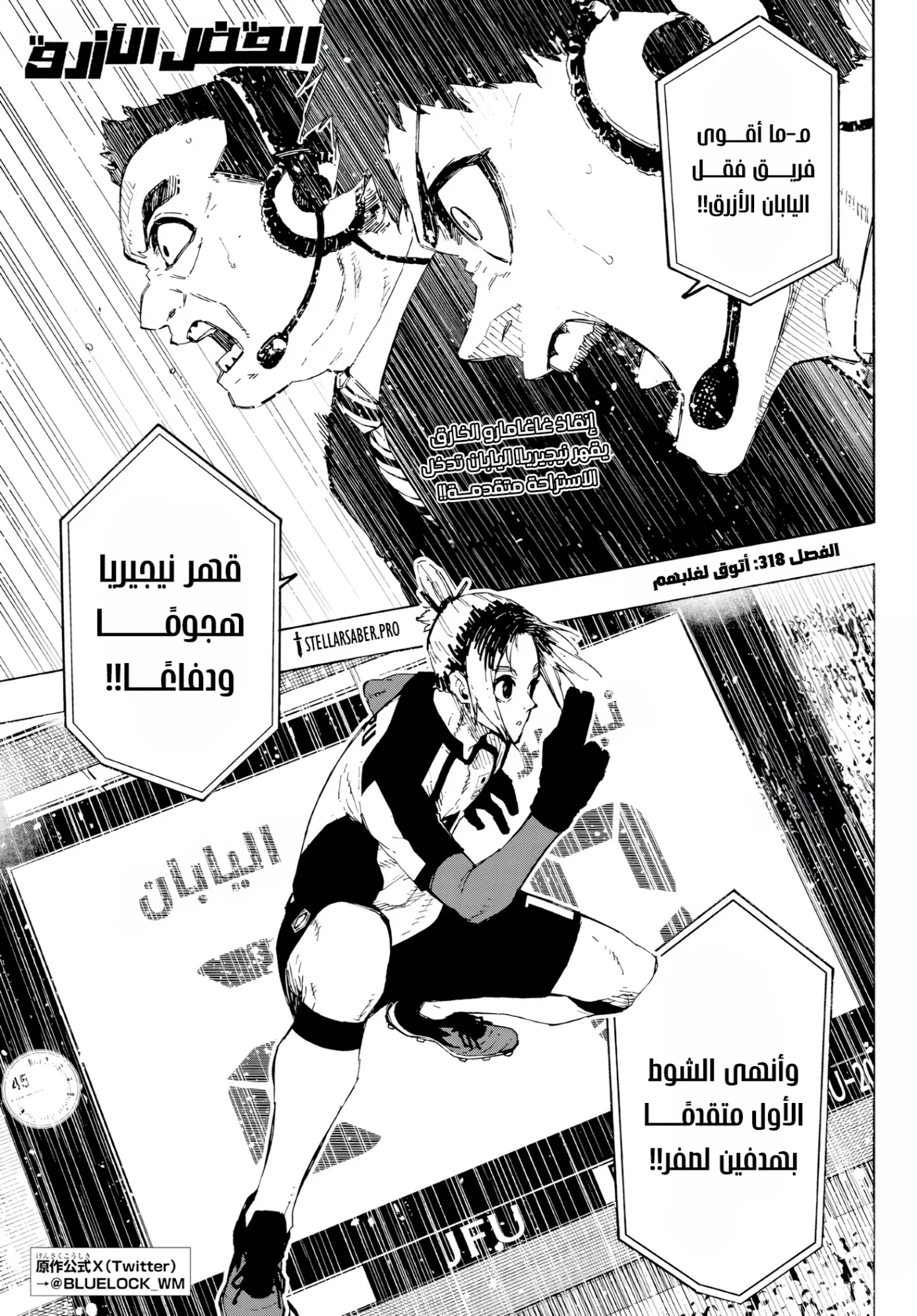 Read Blue Lock AR Manga Online