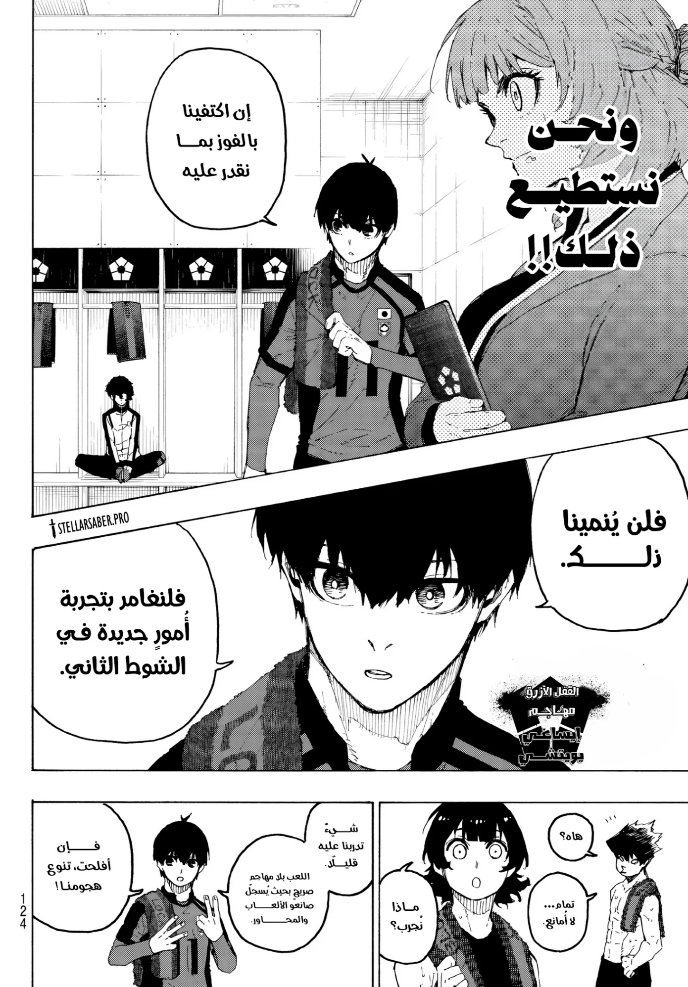 Read Blue Lock AR Manga Online