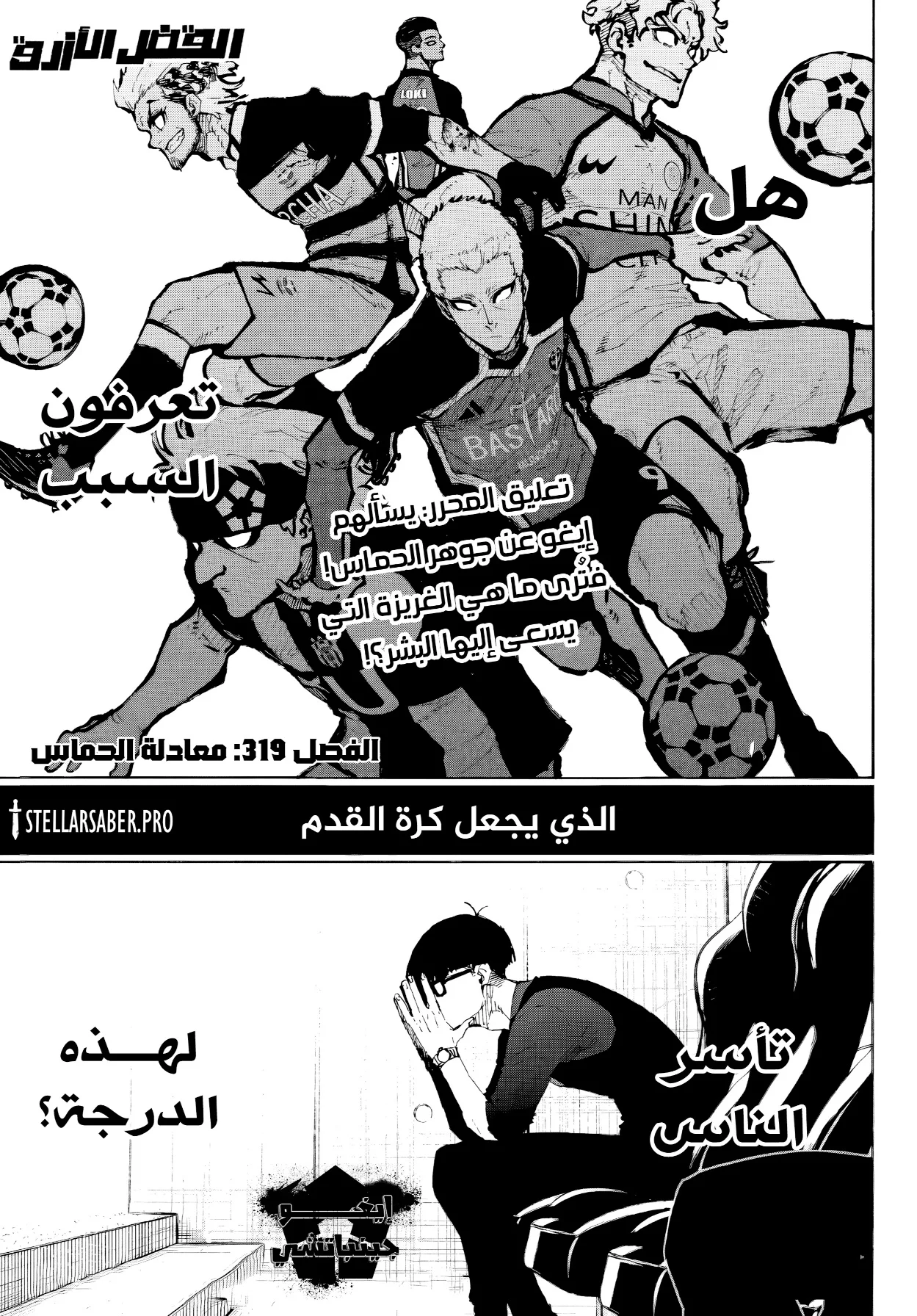 Read Blue Lock AR Manga Online