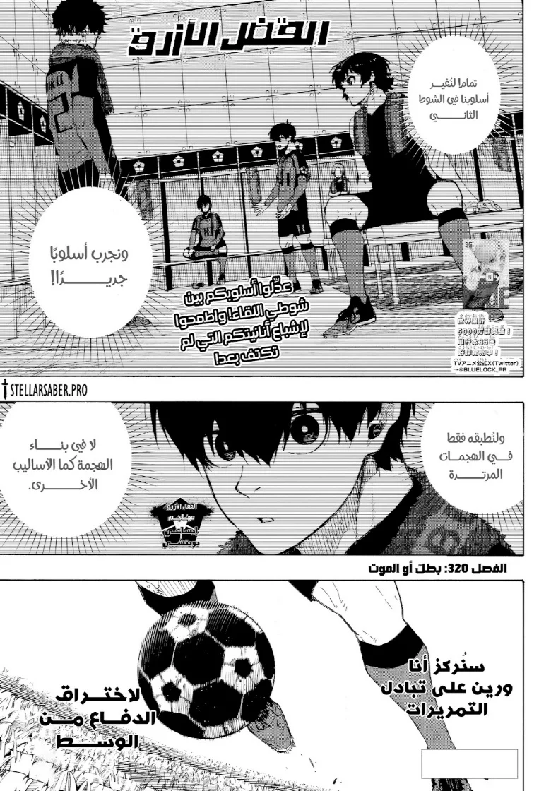 Read Blue Lock AR Manga Online