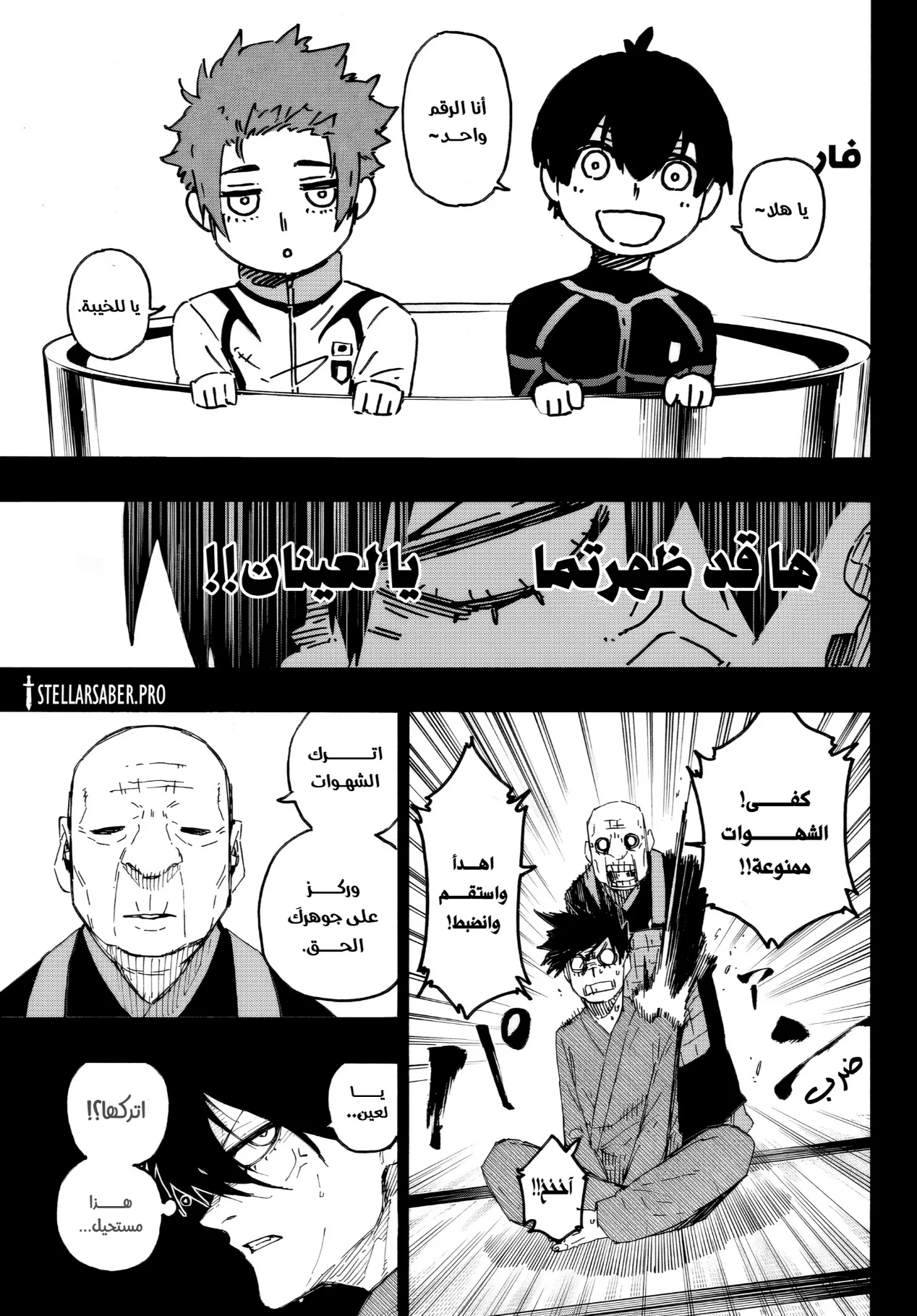 Read Blue Lock AR Manga Online
