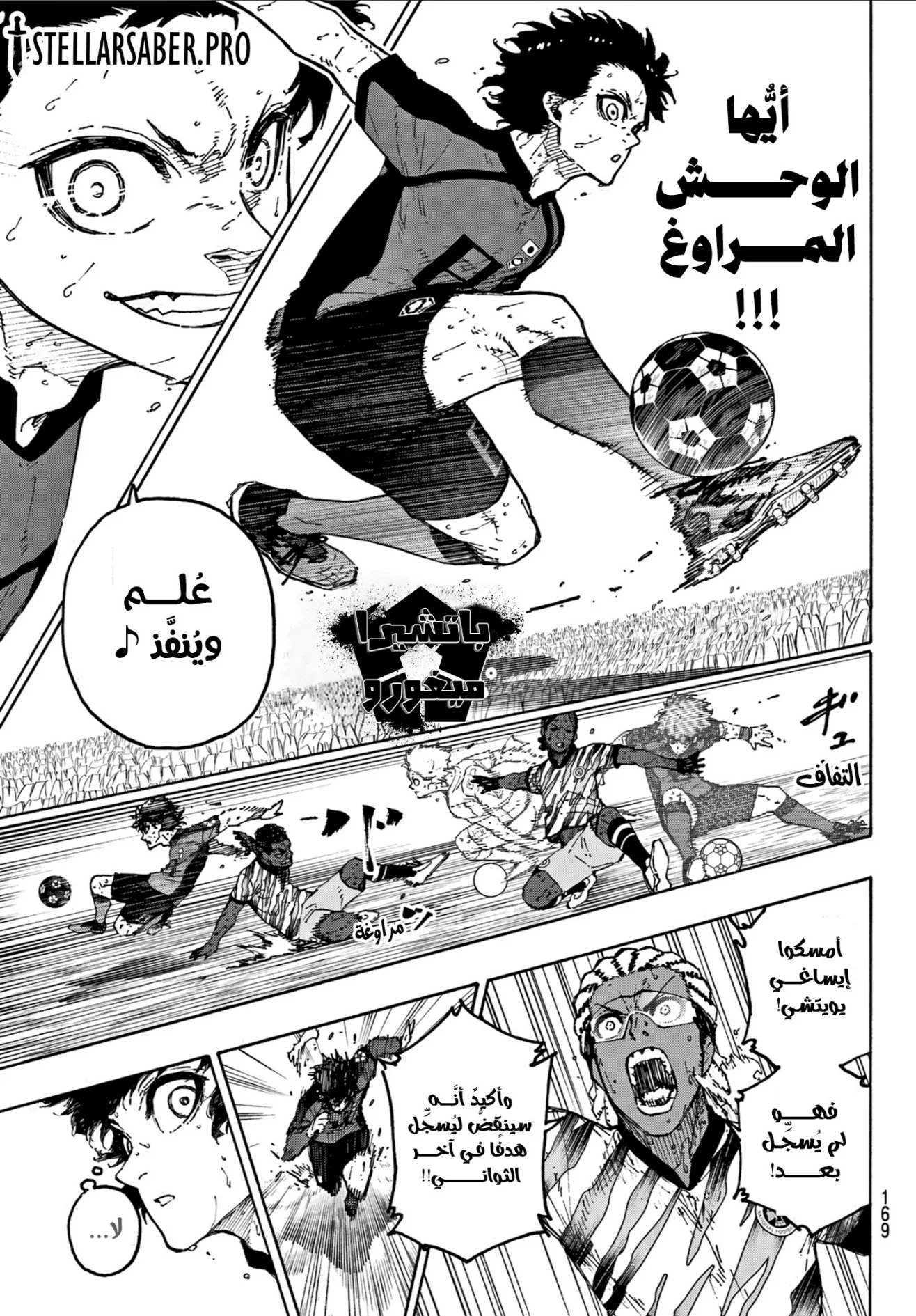 Read Blue Lock AR Manga Online