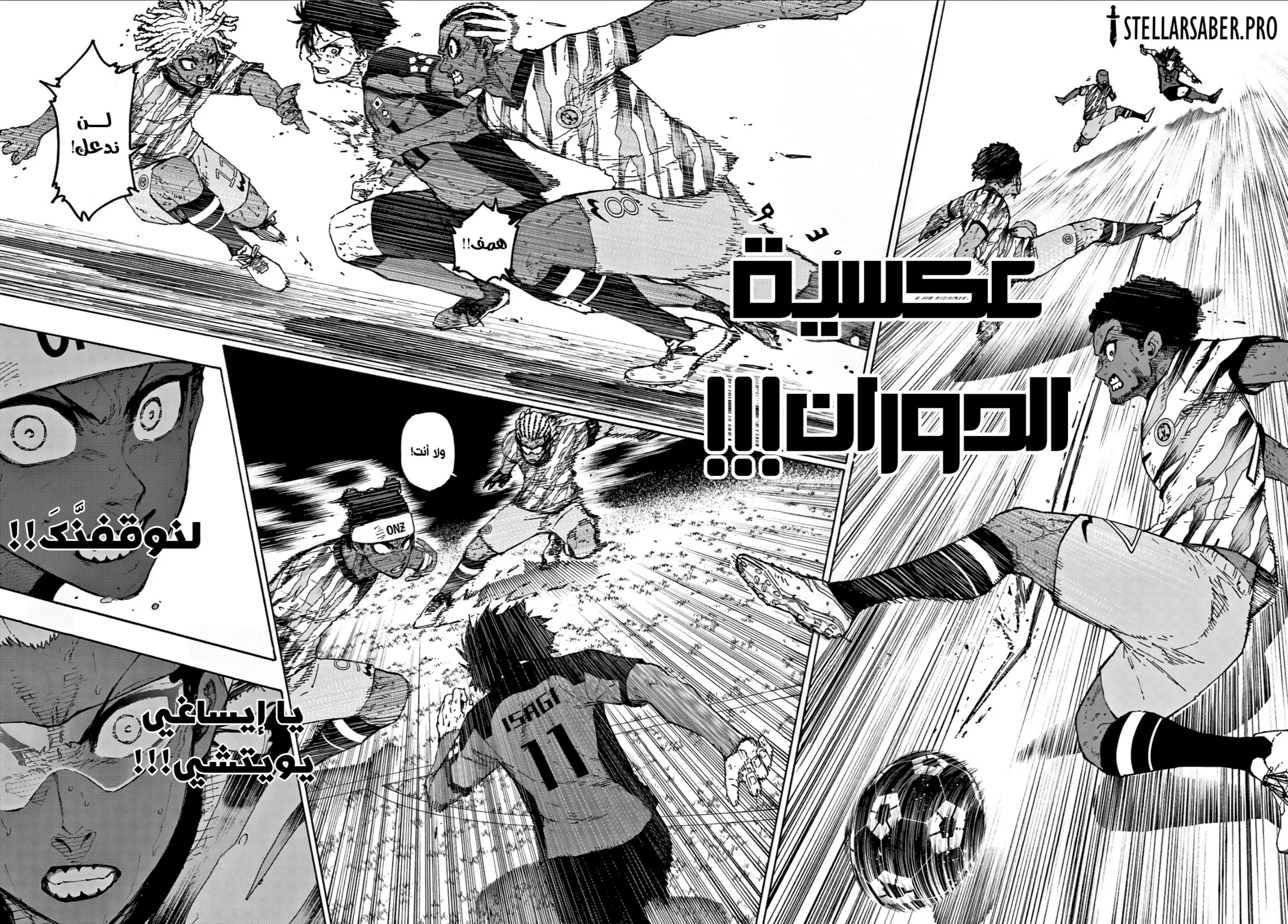 Read Blue Lock AR Manga Online