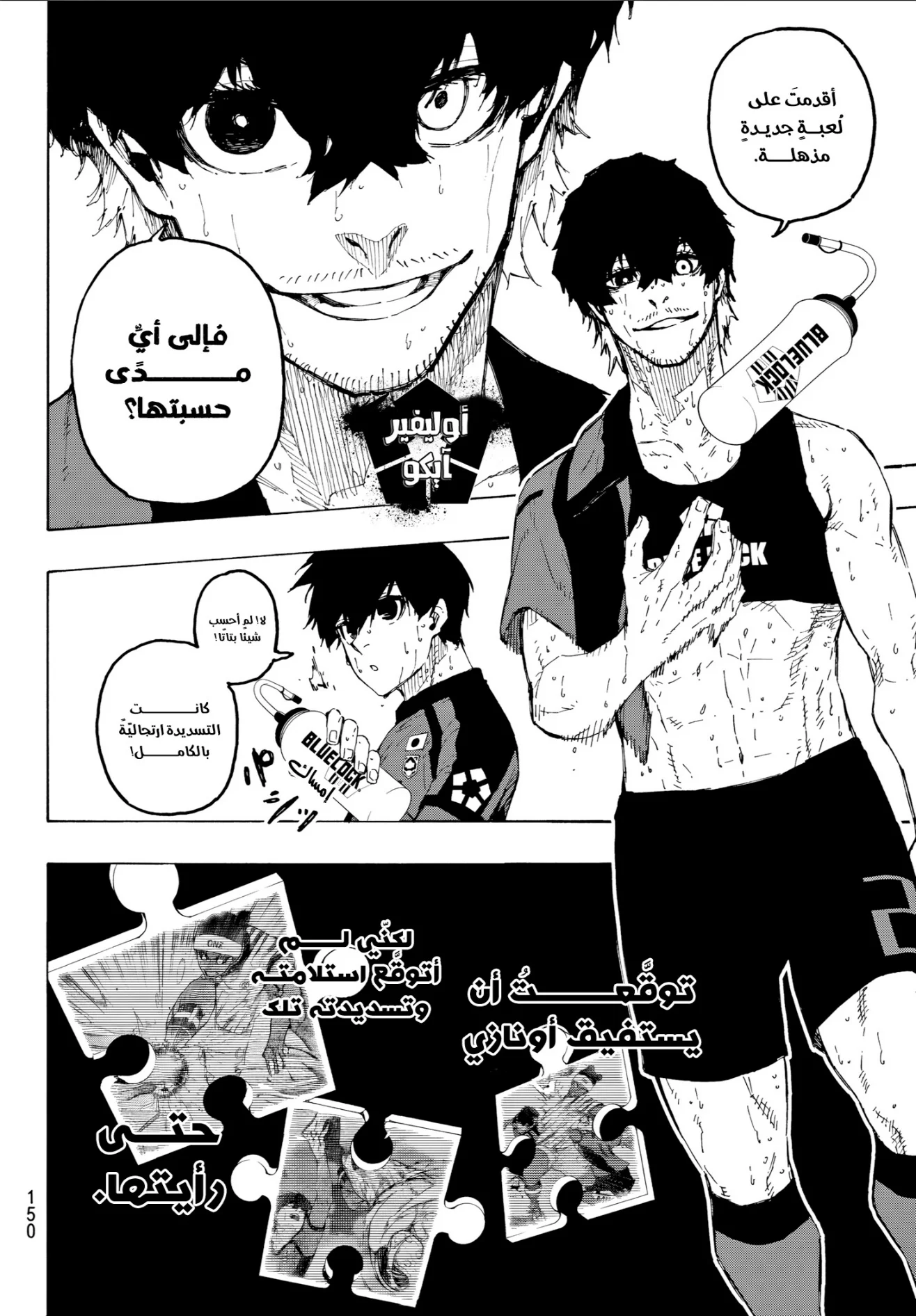 Read Blue Lock AR Manga Online