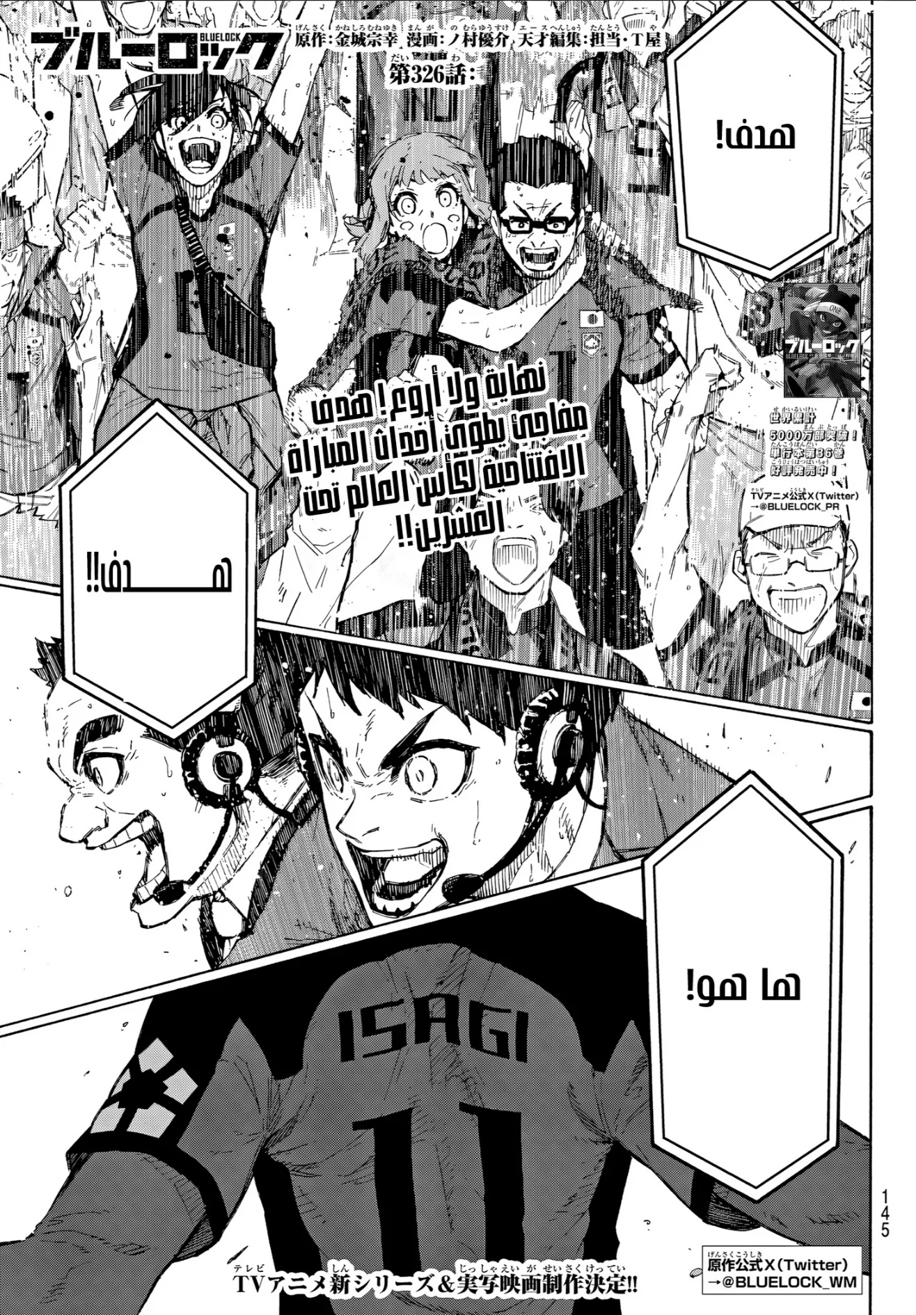 Read Blue Lock AR Manga Online