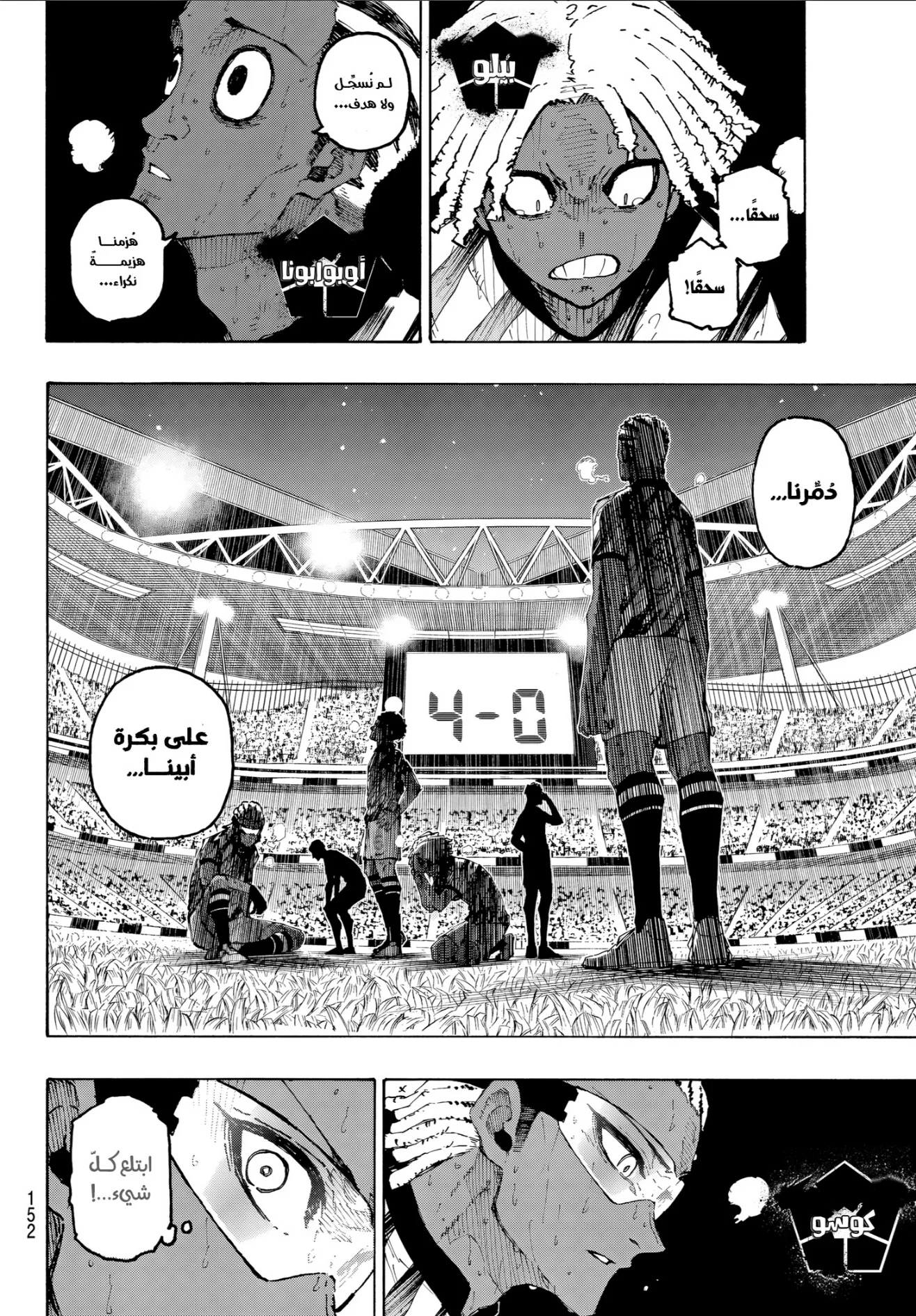 Read Blue Lock AR Manga Online