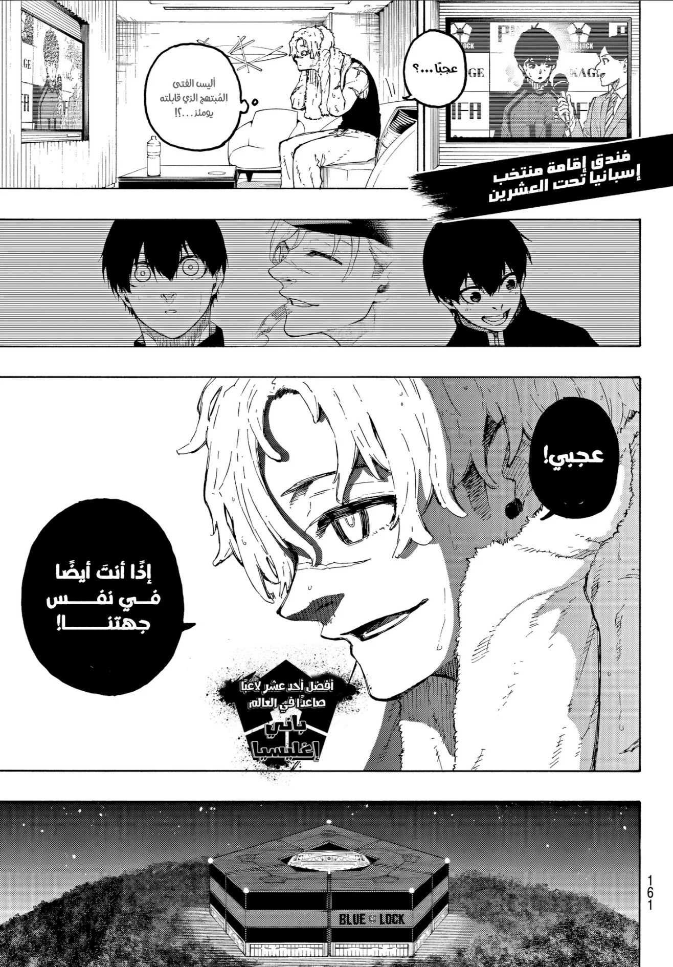 Read Blue Lock AR Manga Online