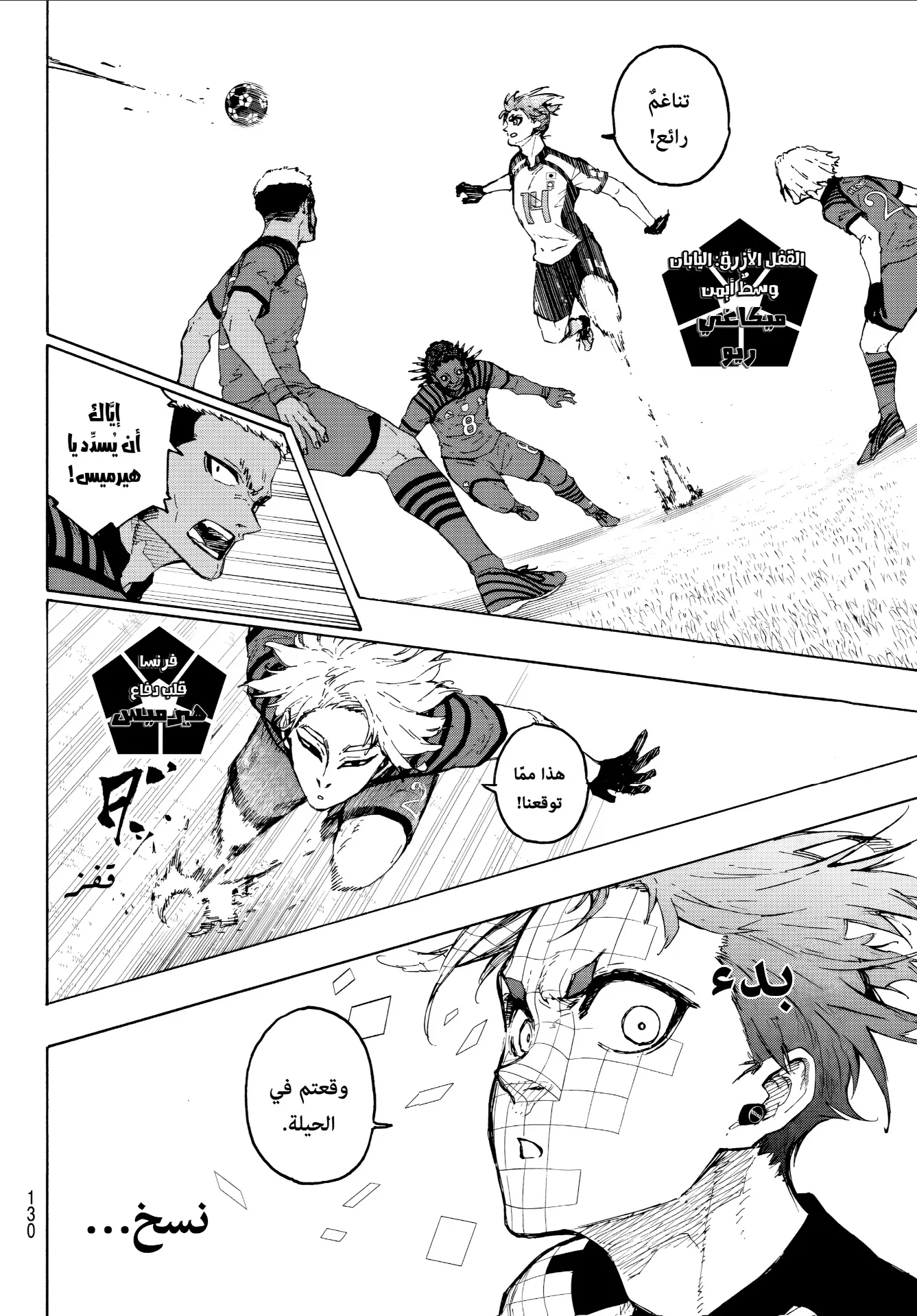 Read Blue Lock AR Manga Online