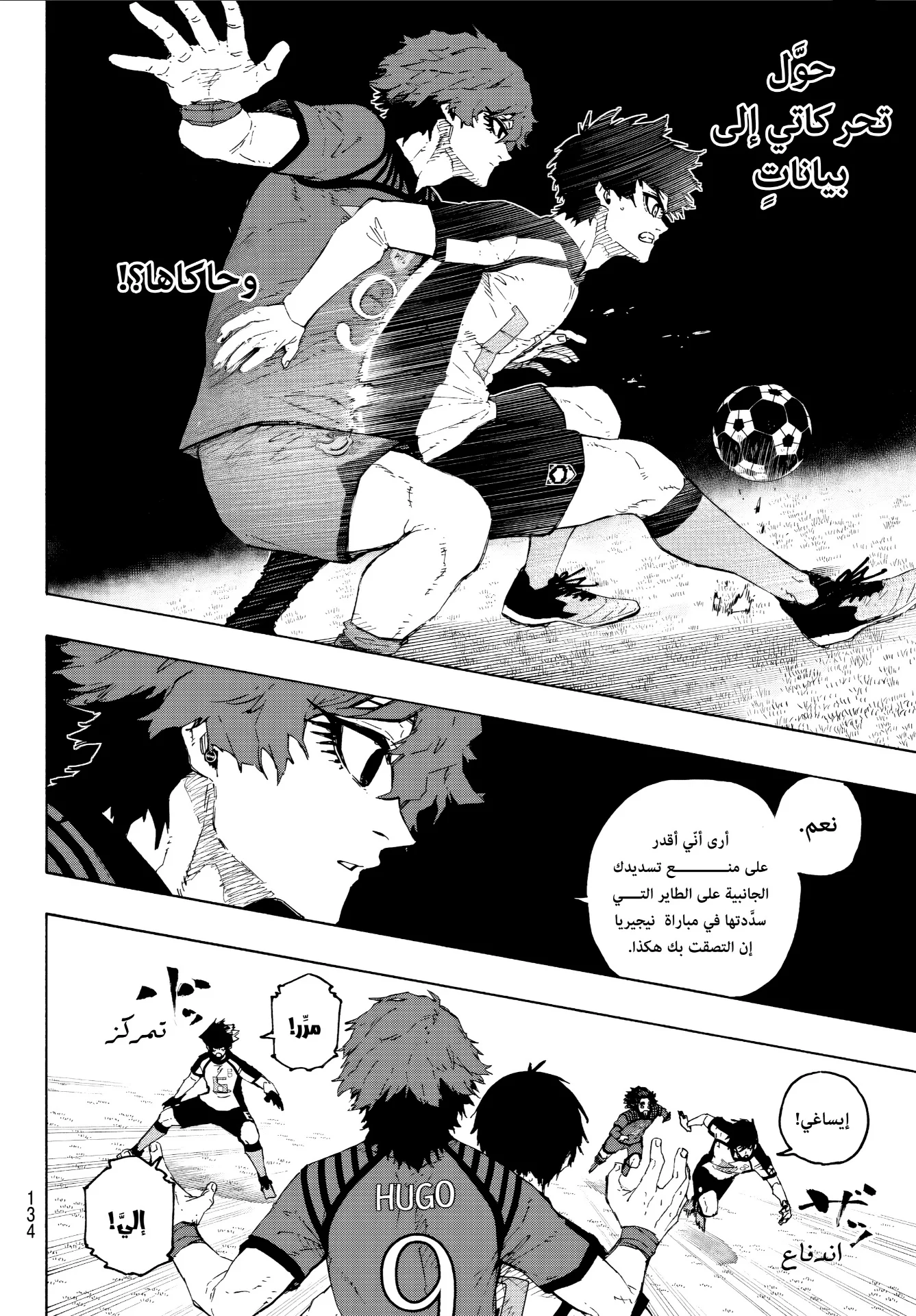 Read Blue Lock AR Manga Online