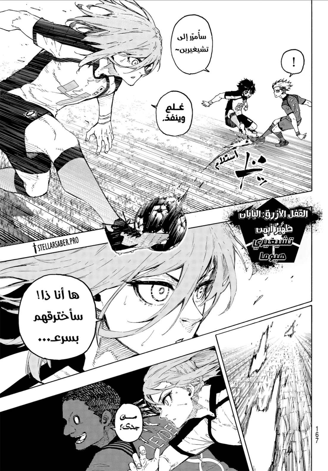 Read Blue Lock AR Manga Online