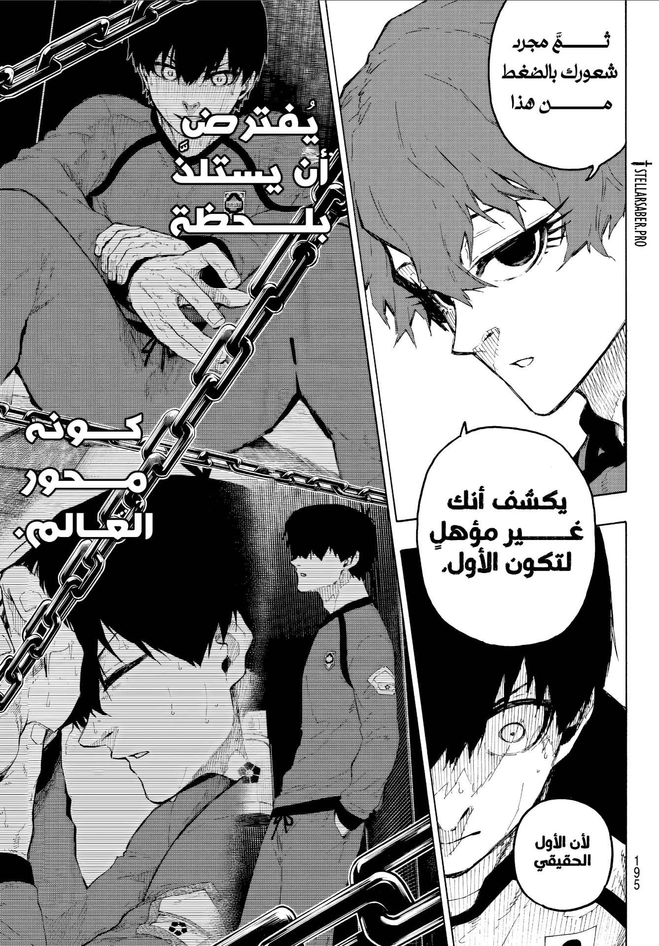 Read Blue Lock AR Manga Online